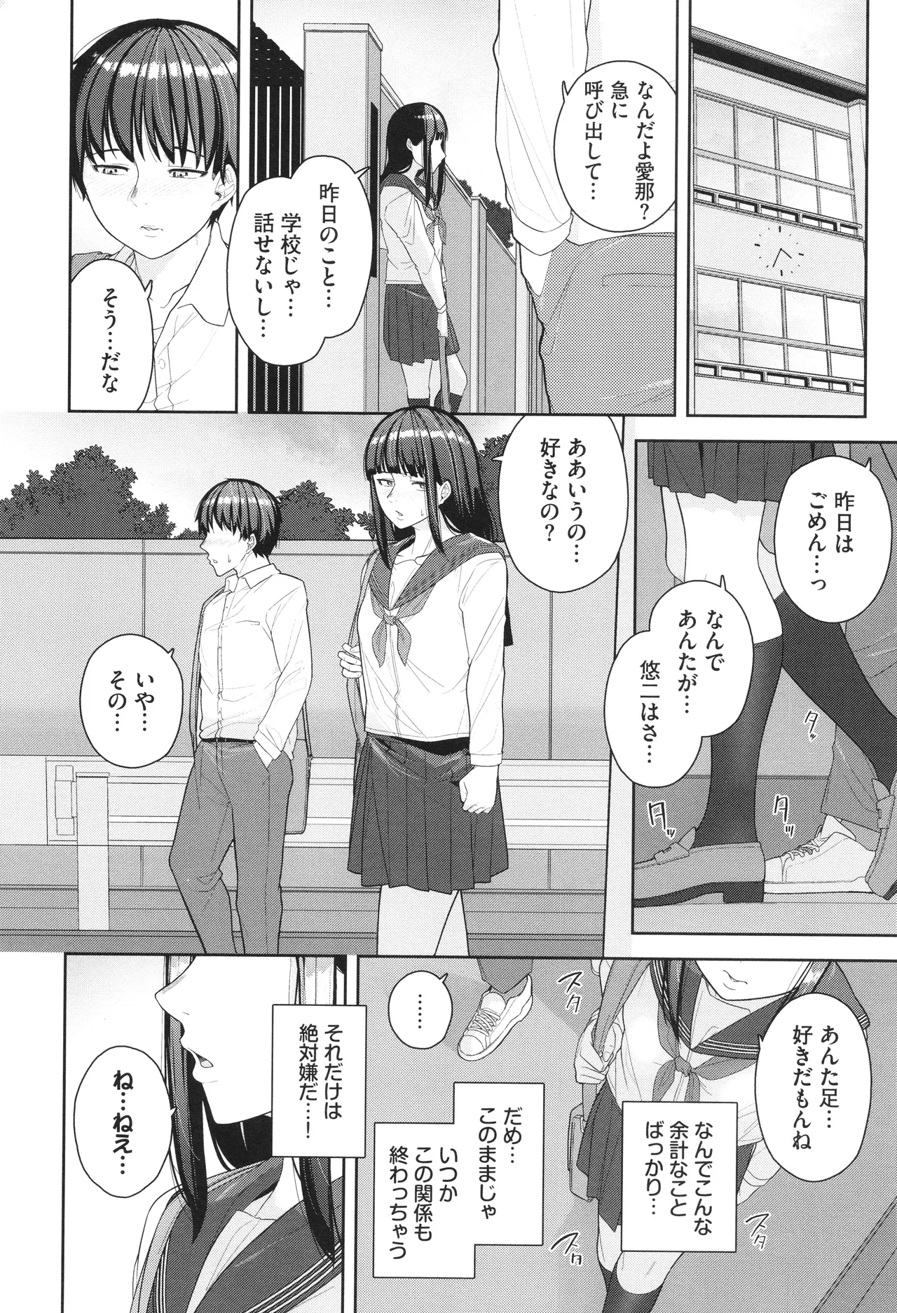 溺れる私、蕩ける私 + イラストカード Page.139