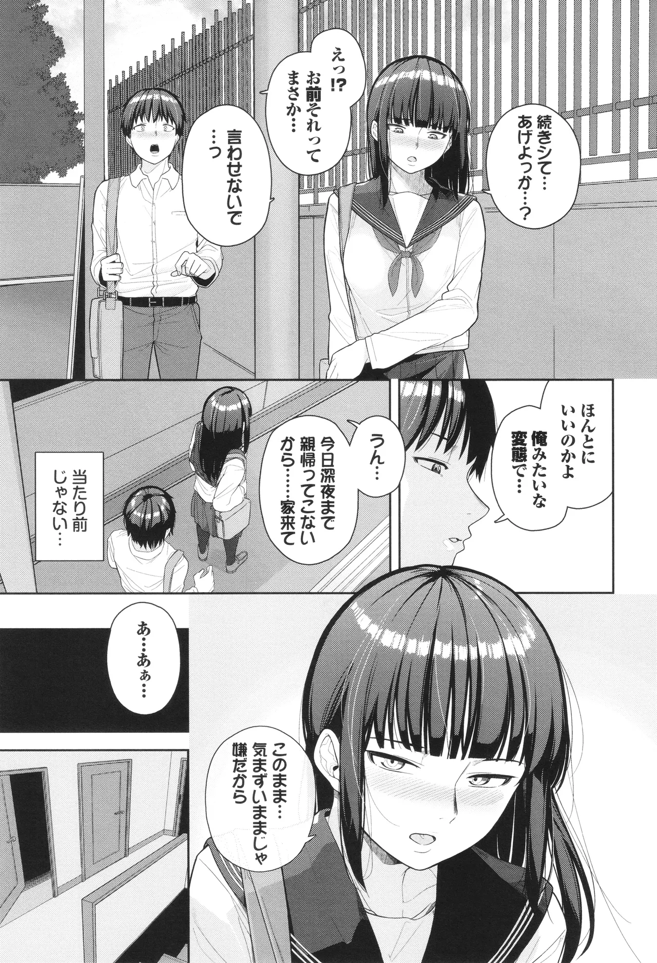 溺れる私、蕩ける私 + イラストカード Page.140