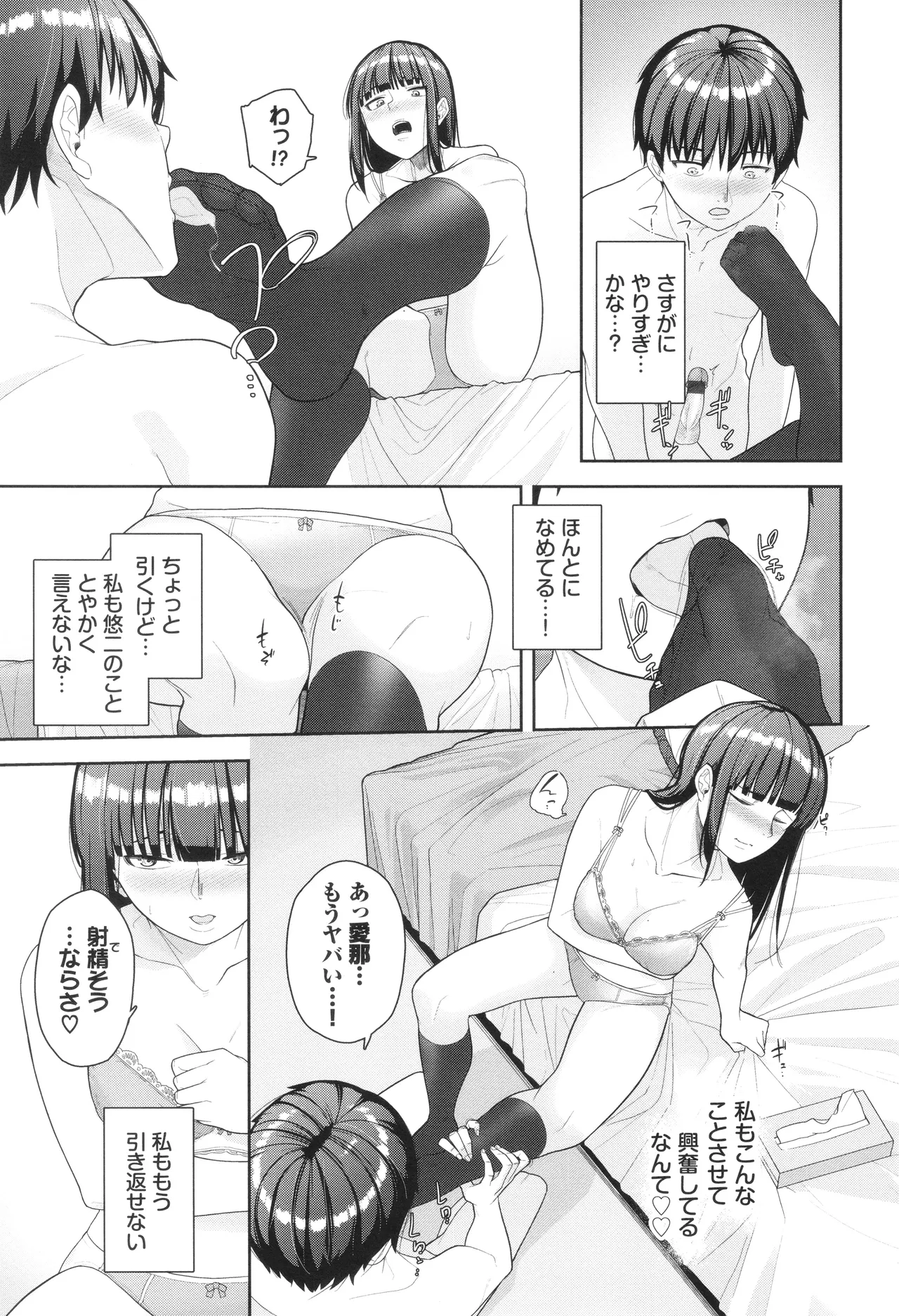 溺れる私、蕩ける私 + イラストカード Page.144