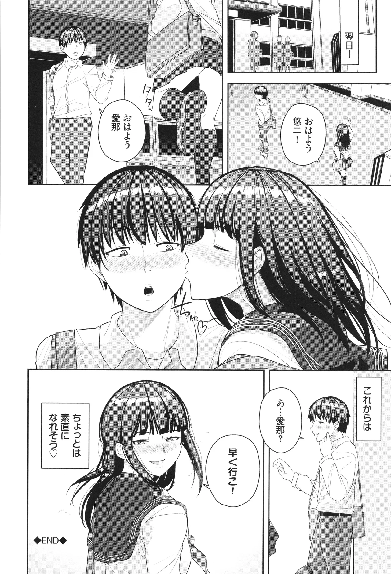 溺れる私、蕩ける私 + イラストカード Page.153