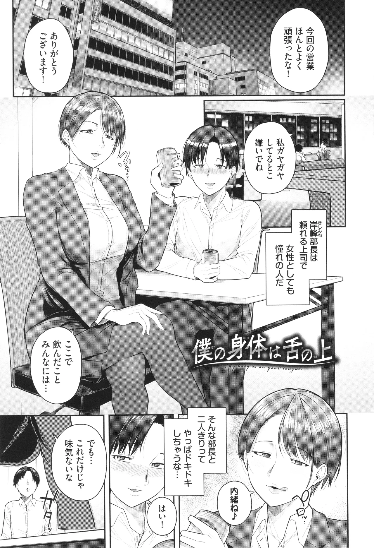 溺れる私、蕩ける私 + イラストカード Page.154