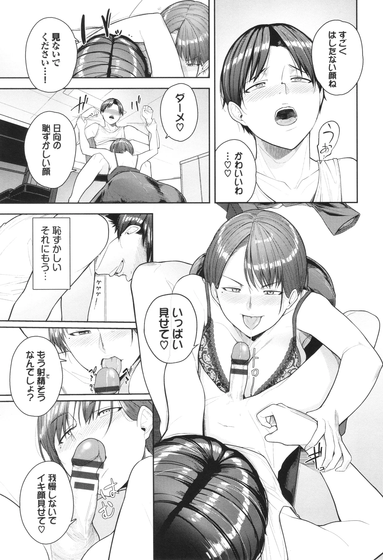 溺れる私、蕩ける私 + イラストカード Page.160