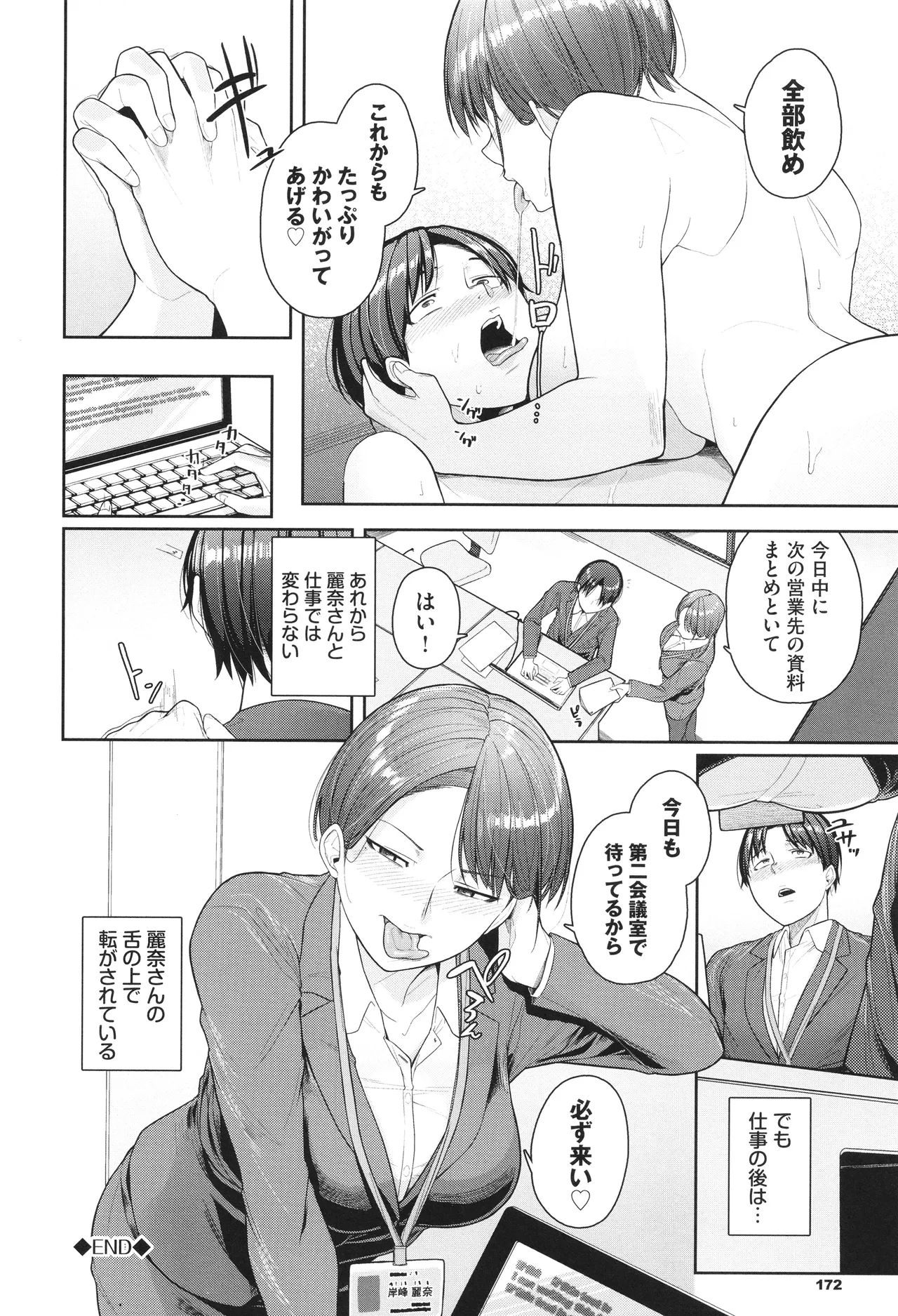 溺れる私、蕩ける私 + イラストカード Page.173