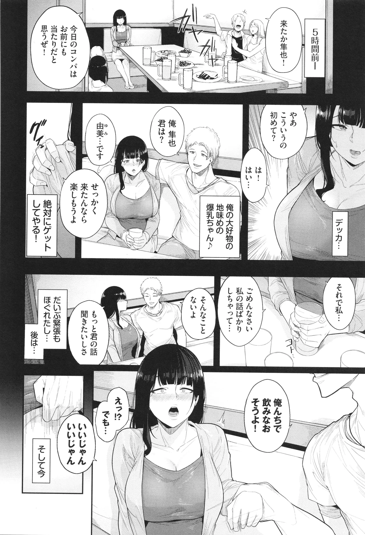 溺れる私、蕩ける私 + イラストカード Page.175