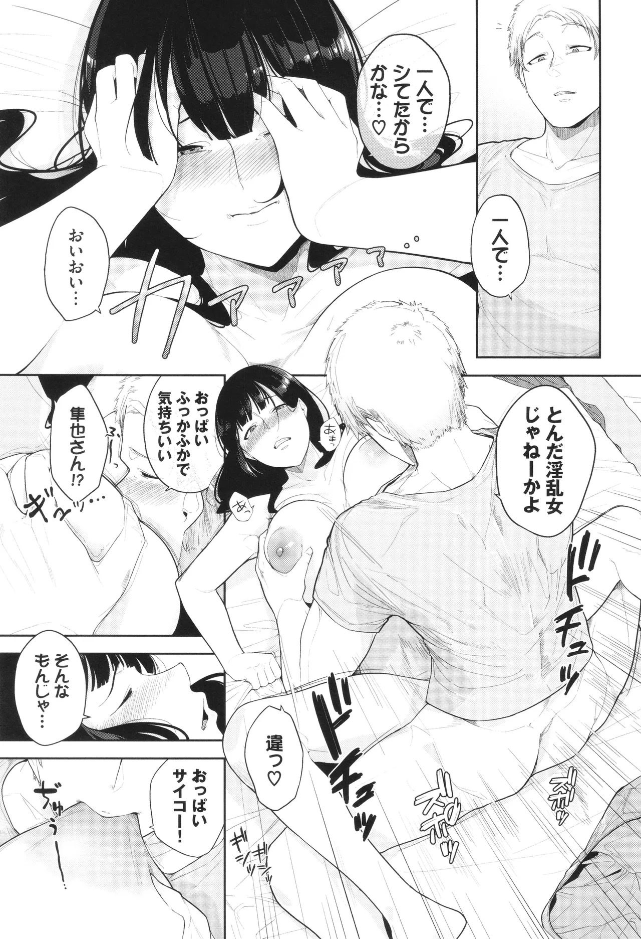 溺れる私、蕩ける私 + イラストカード Page.178