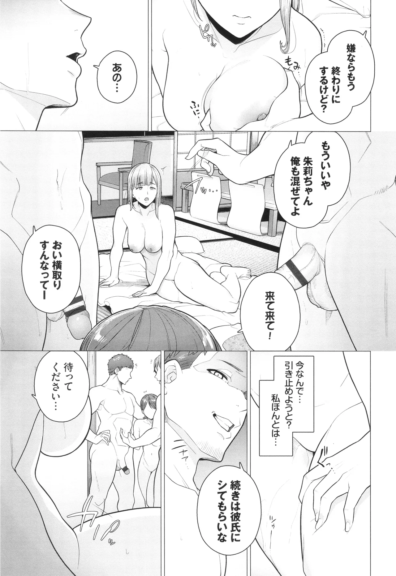 溺れる私、蕩ける私 + イラストカード Page.18