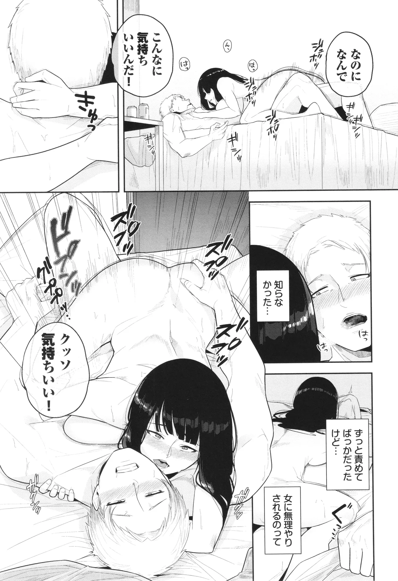 溺れる私、蕩ける私 + イラストカード Page.190