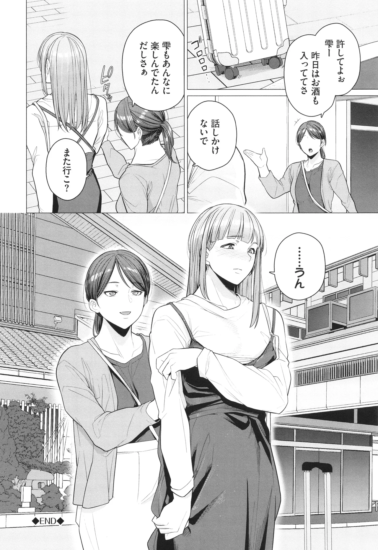 溺れる私、蕩ける私 + イラストカード Page.25