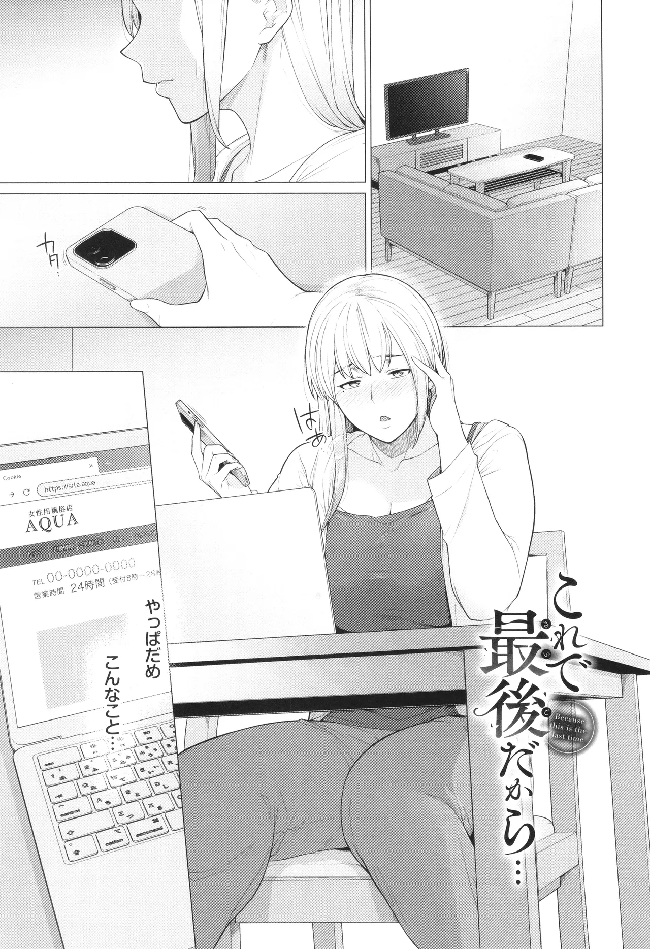 溺れる私、蕩ける私 + イラストカード Page.26