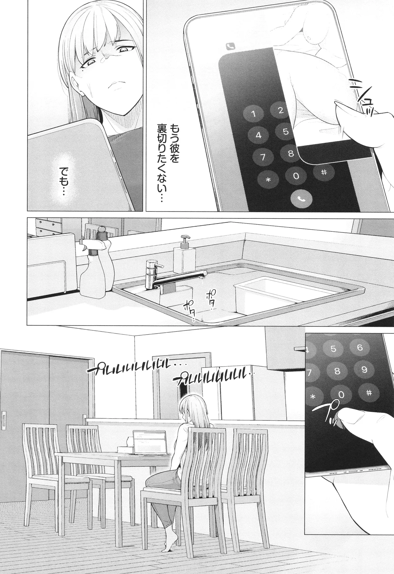 溺れる私、蕩ける私 + イラストカード Page.29