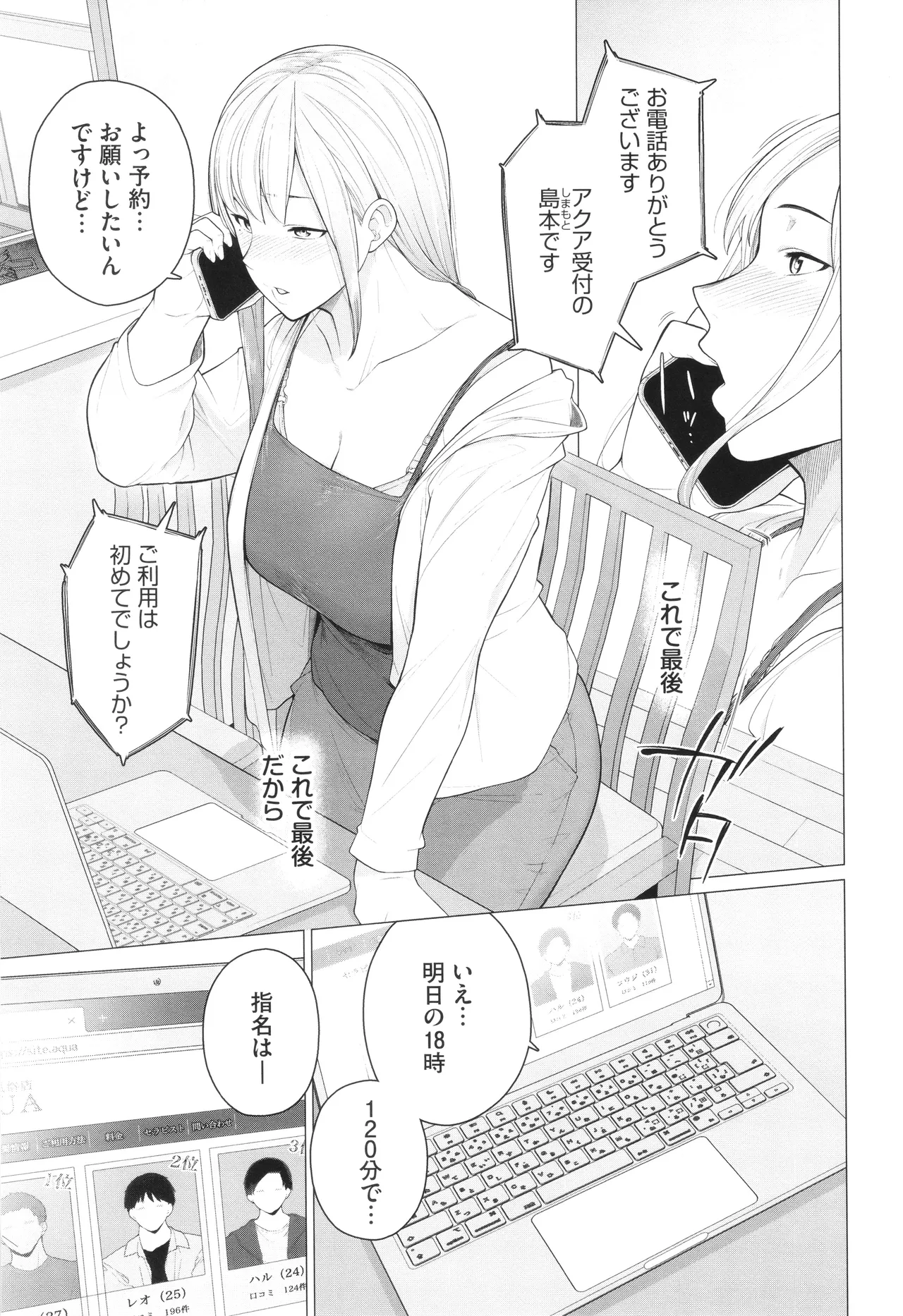 溺れる私、蕩ける私 + イラストカード Page.30
