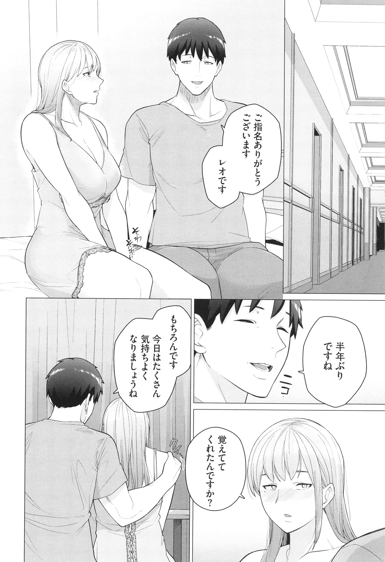 溺れる私、蕩ける私 + イラストカード Page.31