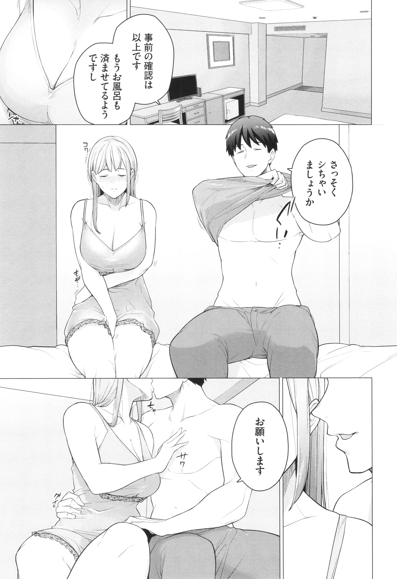 溺れる私、蕩ける私 + イラストカード Page.32
