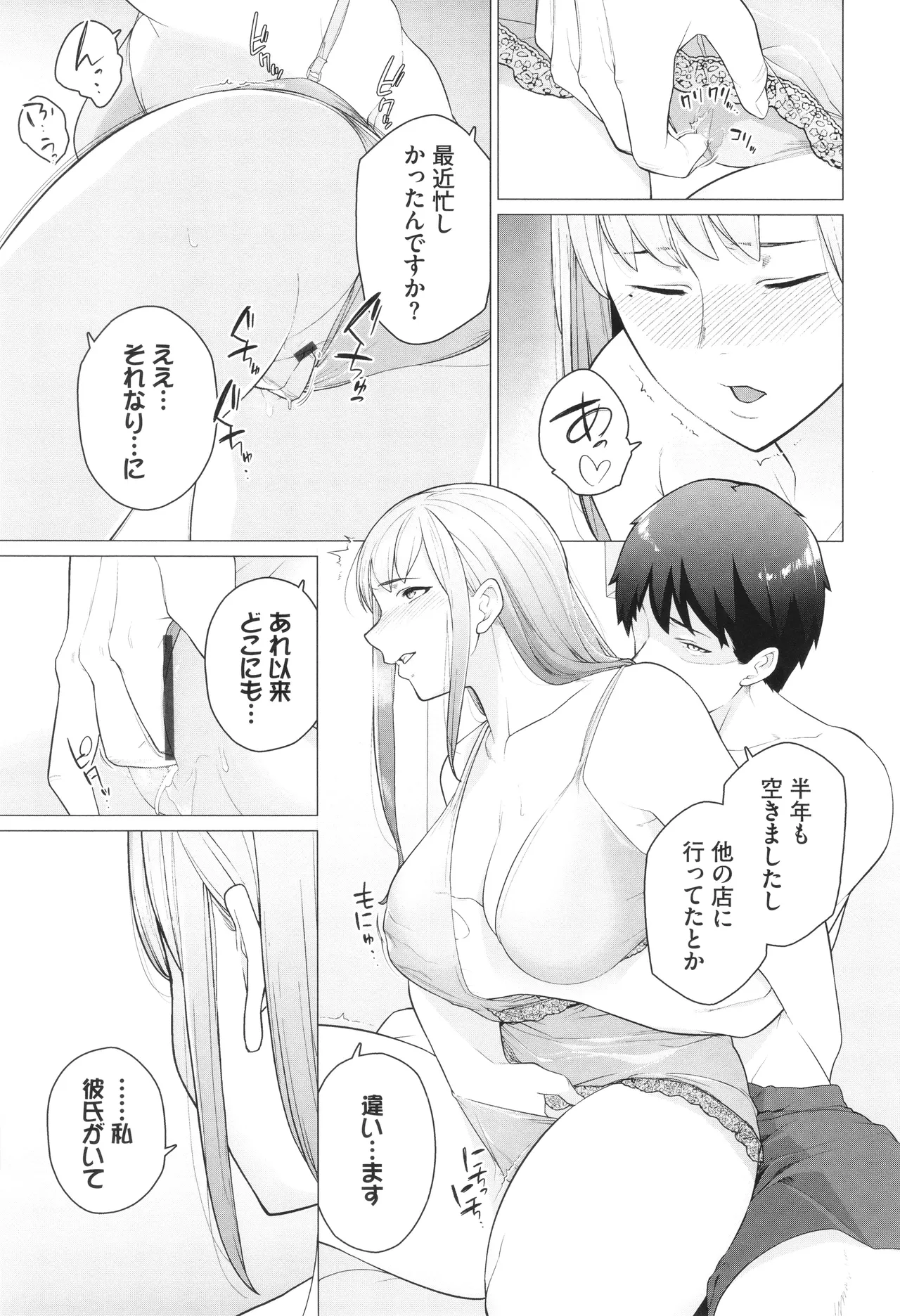 溺れる私、蕩ける私 + イラストカード Page.34