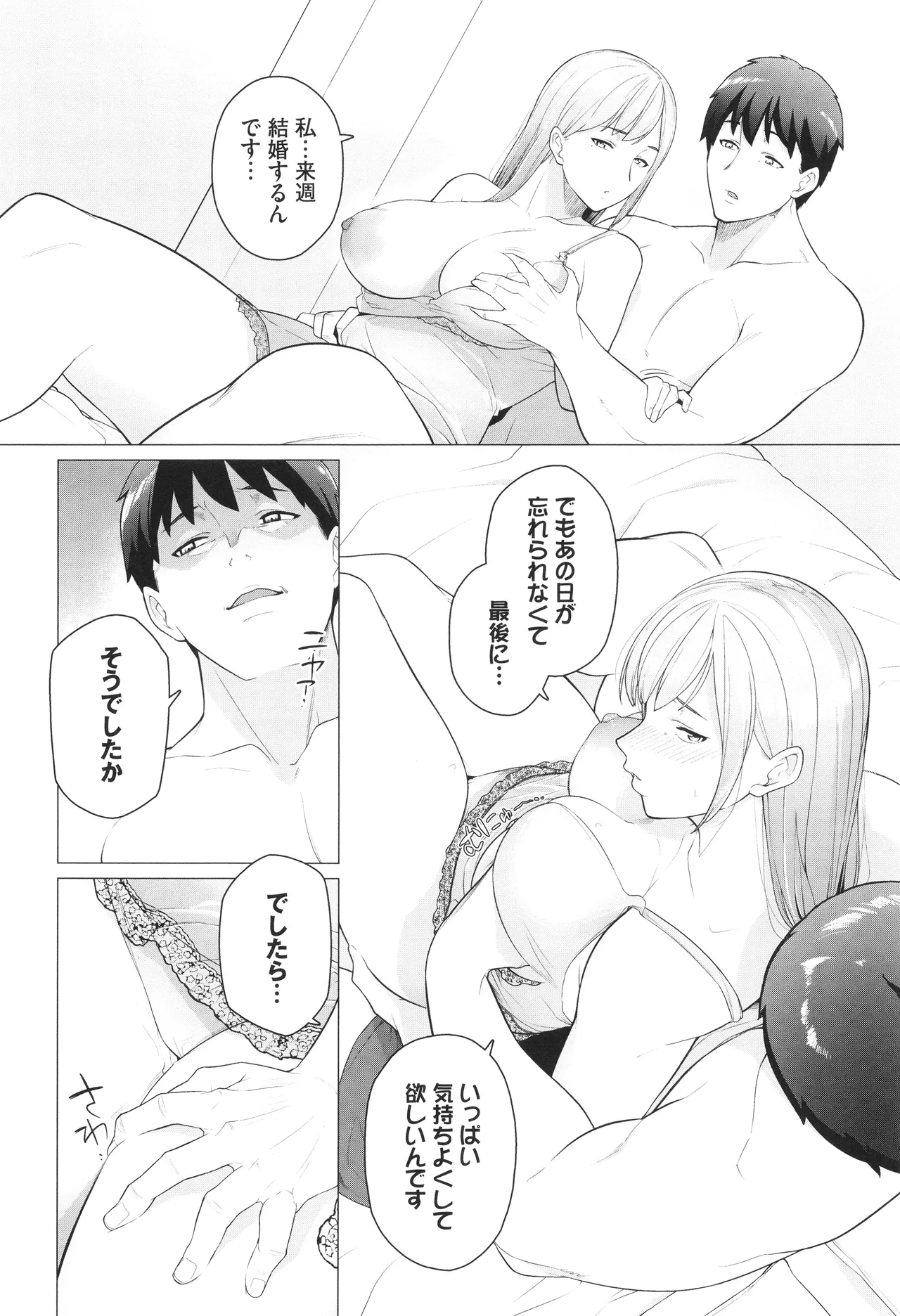 溺れる私、蕩ける私 + イラストカード Page.35