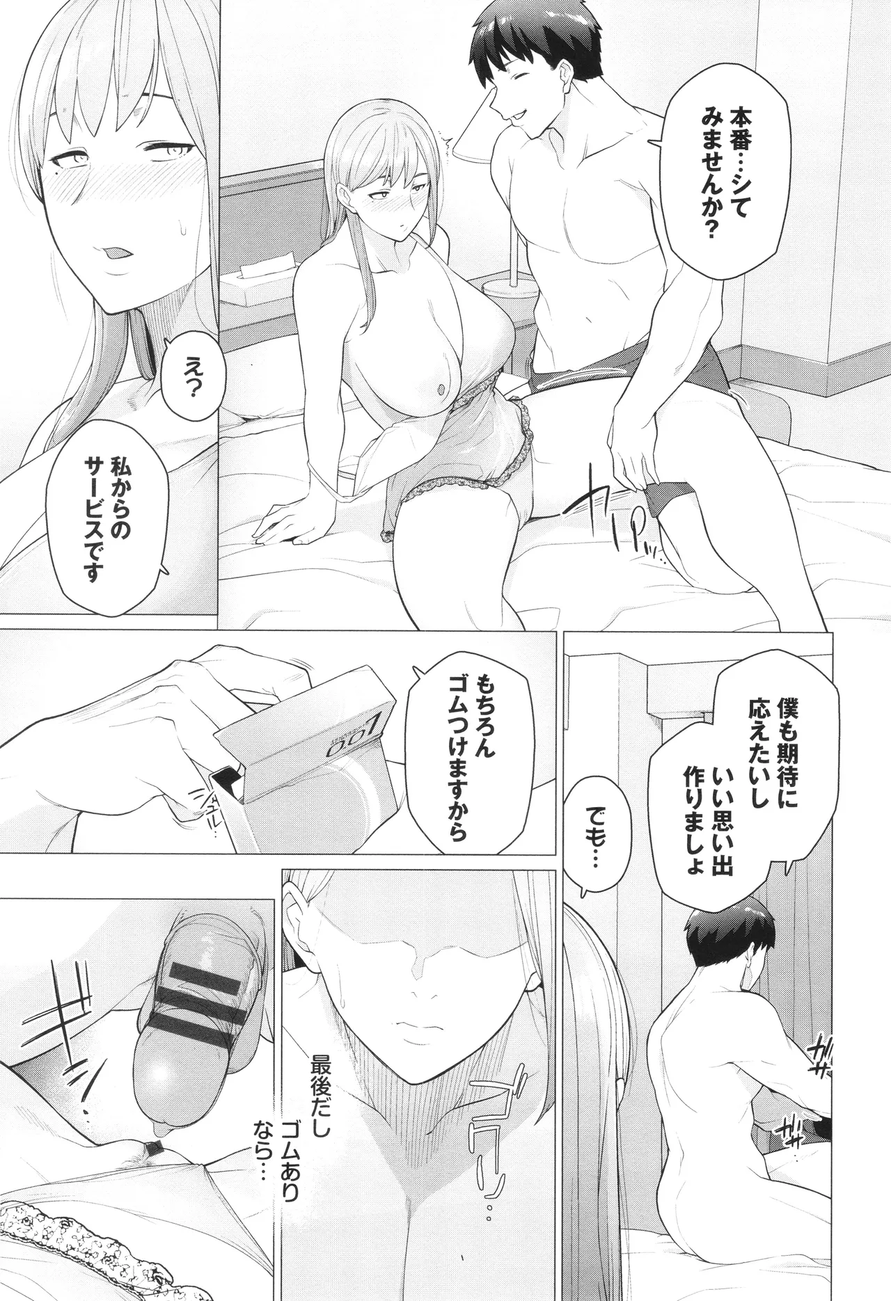 溺れる私、蕩ける私 + イラストカード Page.36