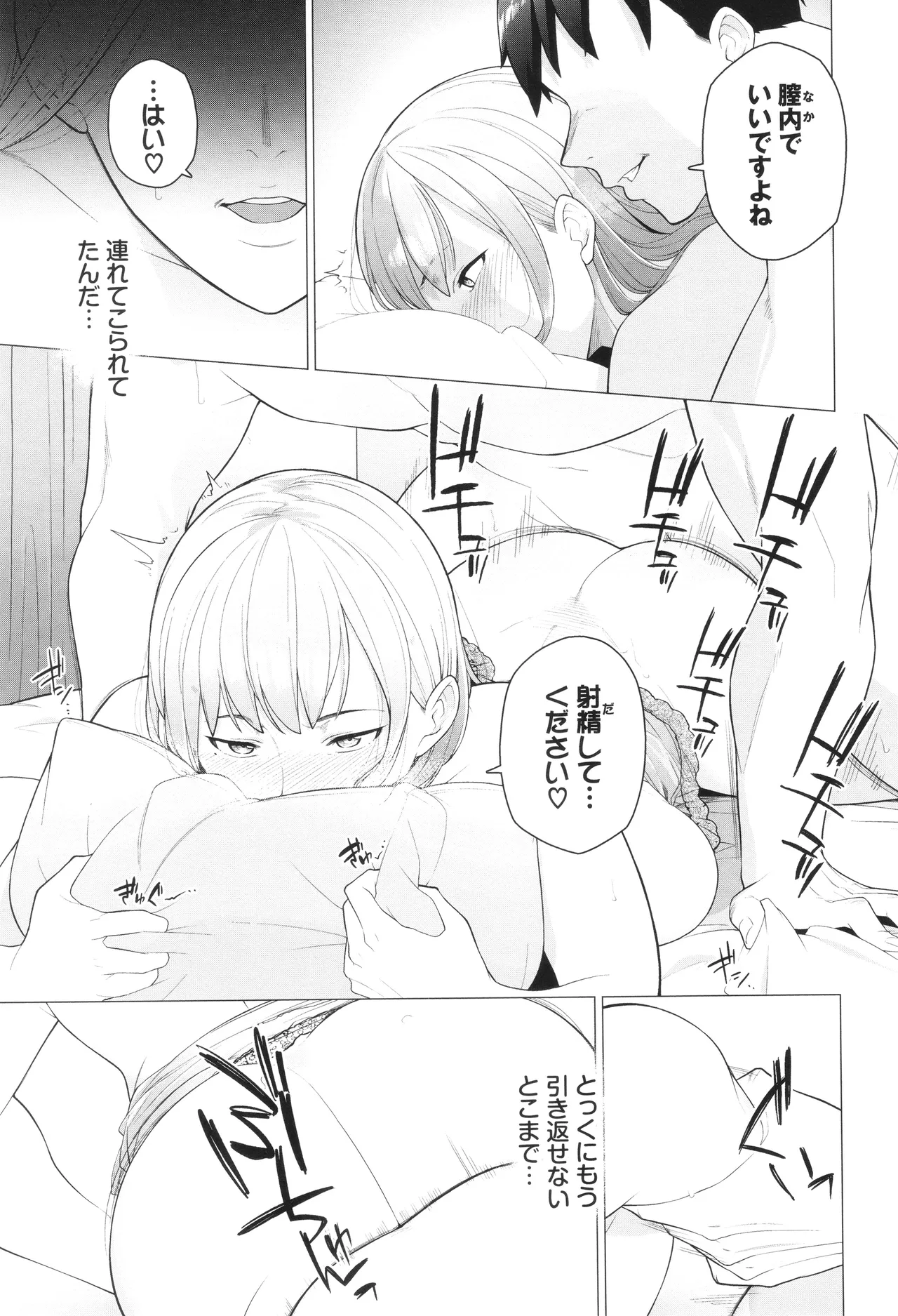 溺れる私、蕩ける私 + イラストカード Page.46