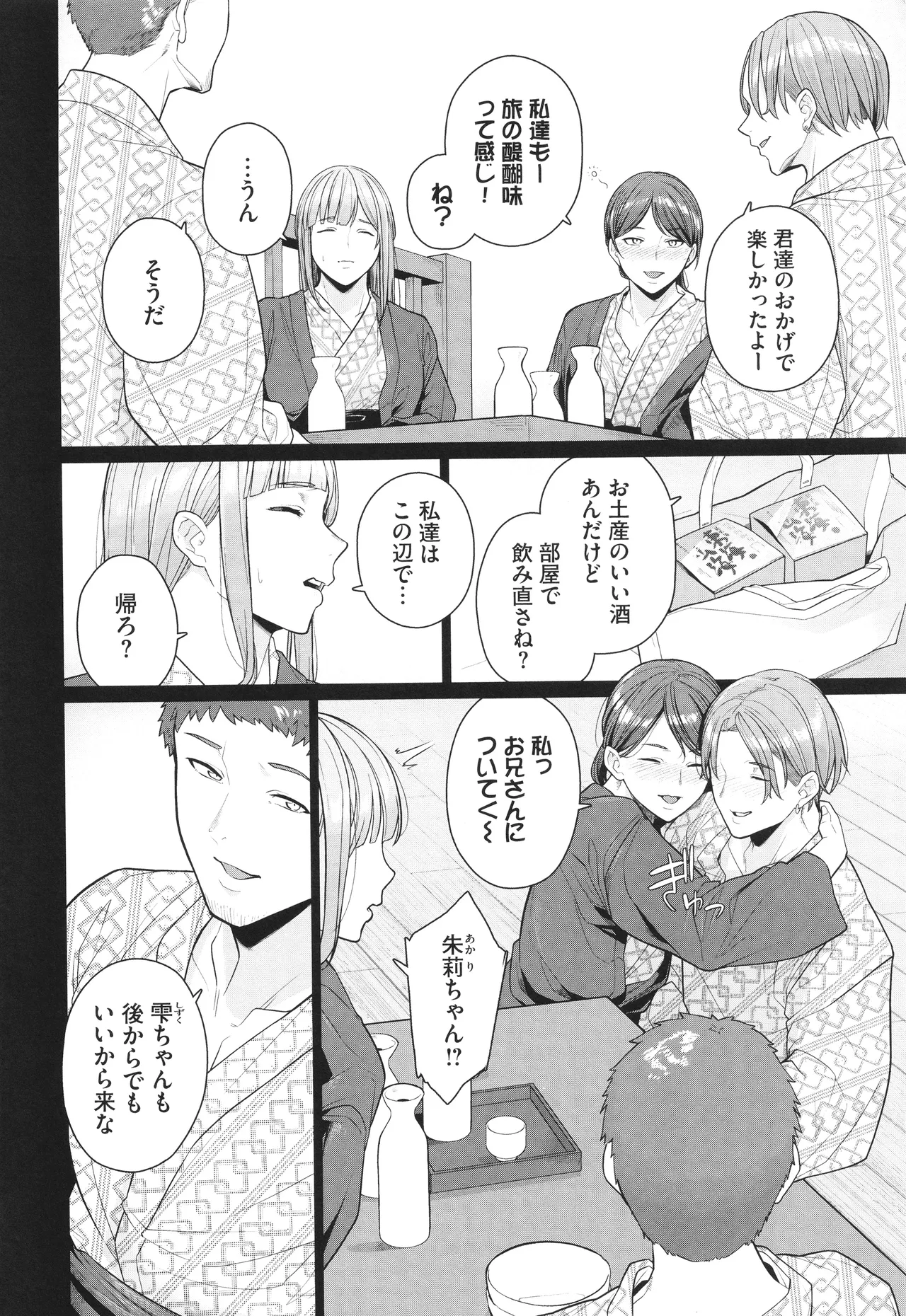溺れる私、蕩ける私 + イラストカード Page.5