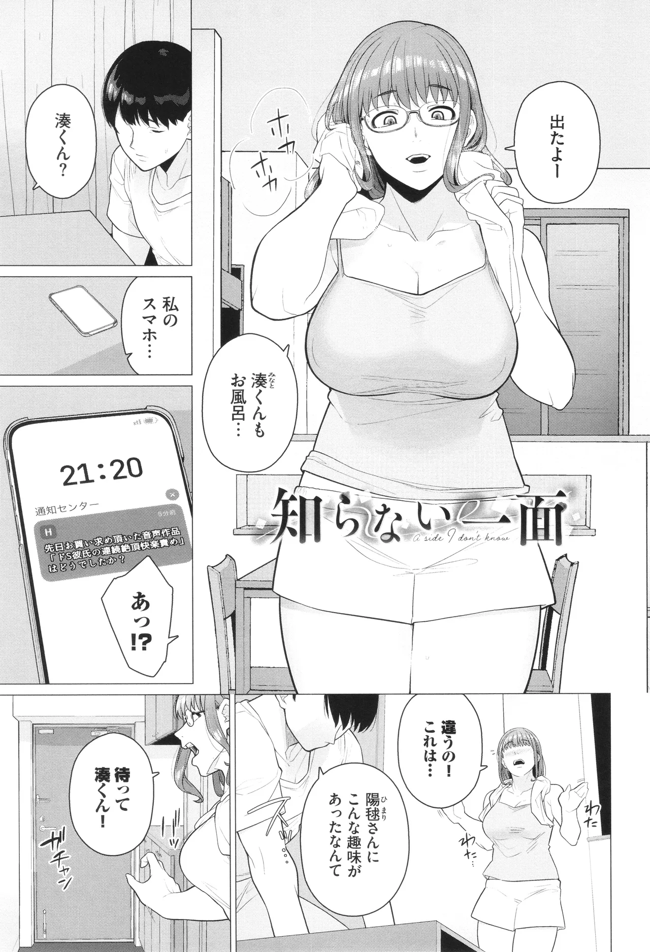 溺れる私、蕩ける私 + イラストカード Page.50