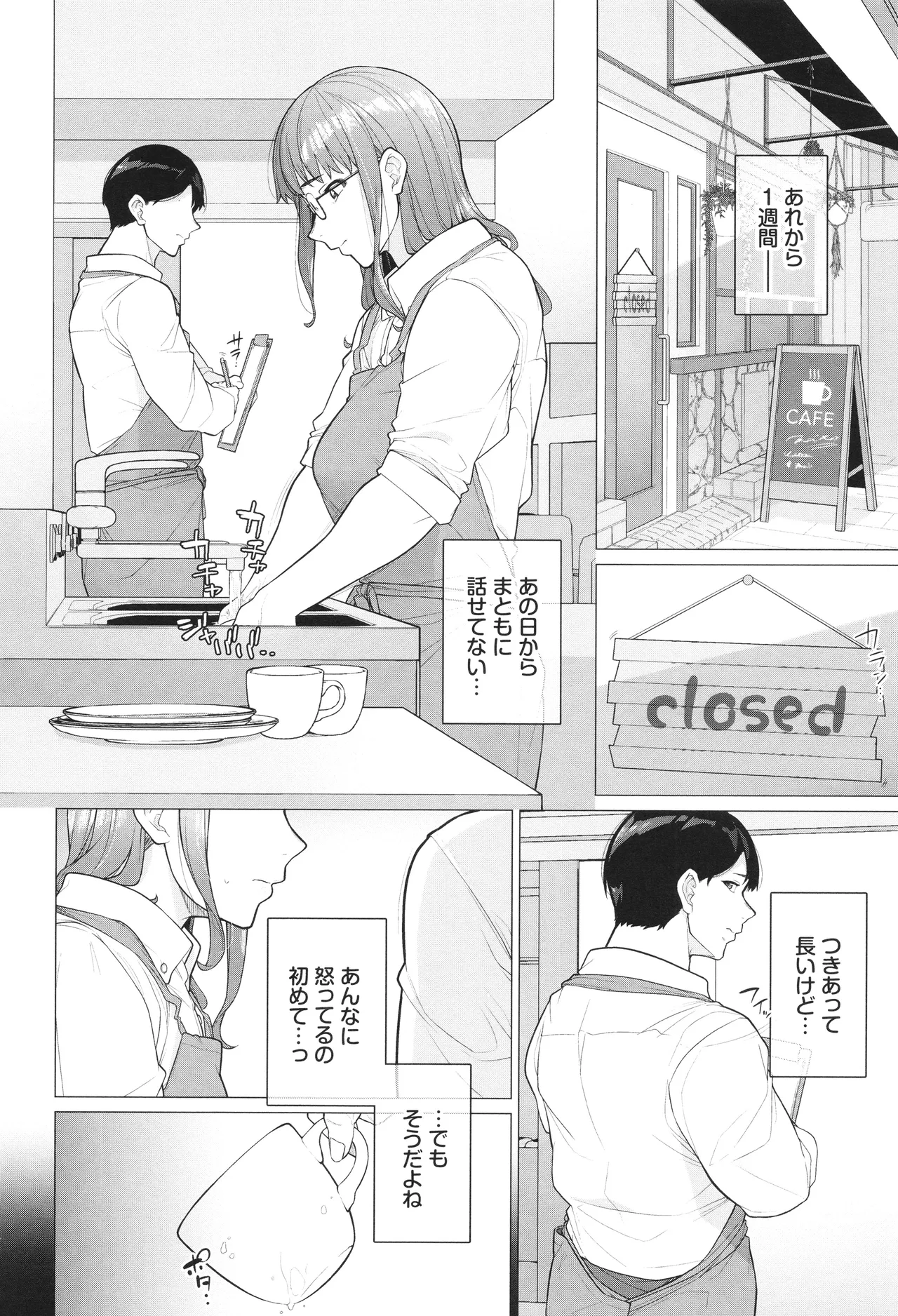 溺れる私、蕩ける私 + イラストカード Page.51