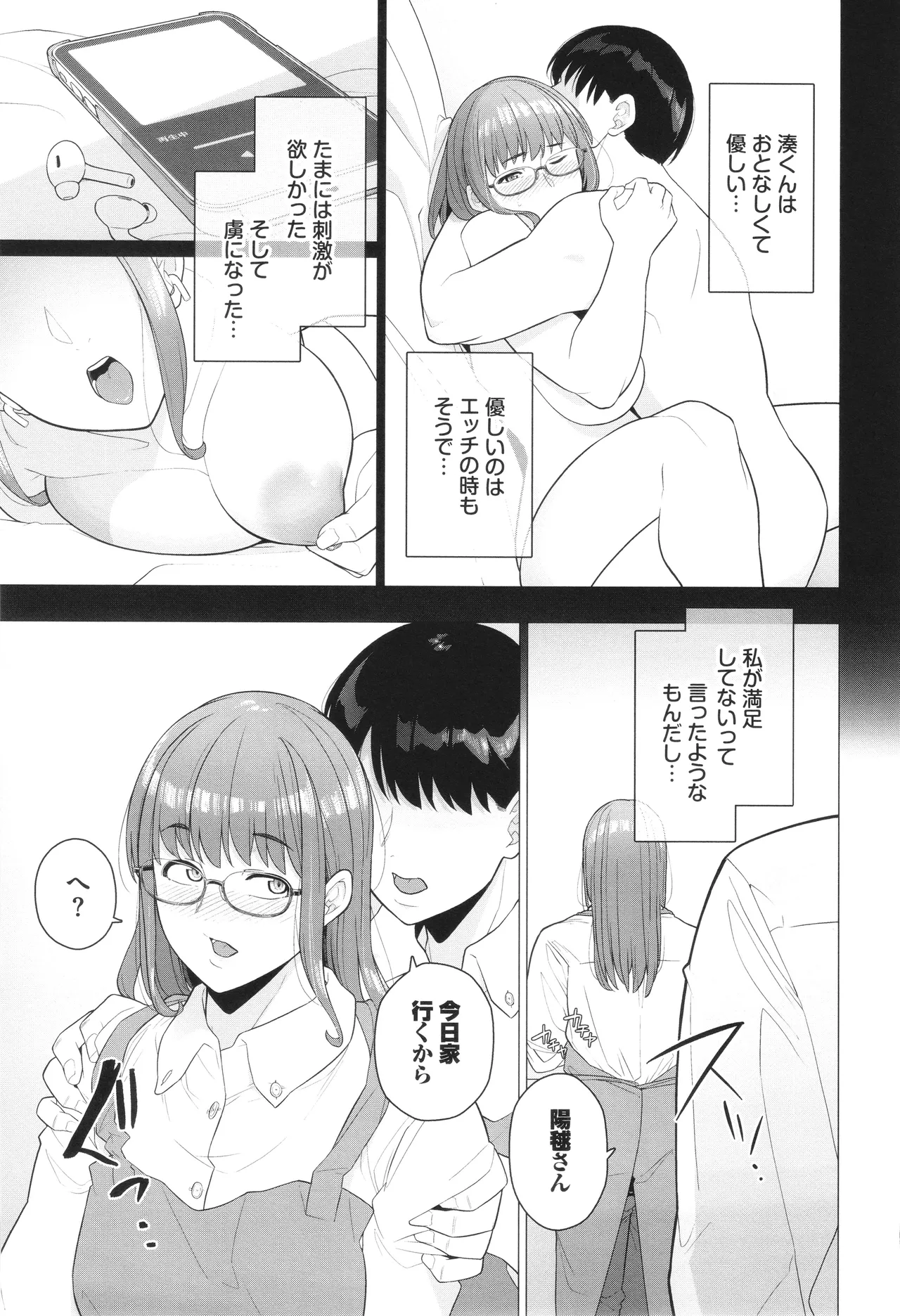 溺れる私、蕩ける私 + イラストカード Page.52