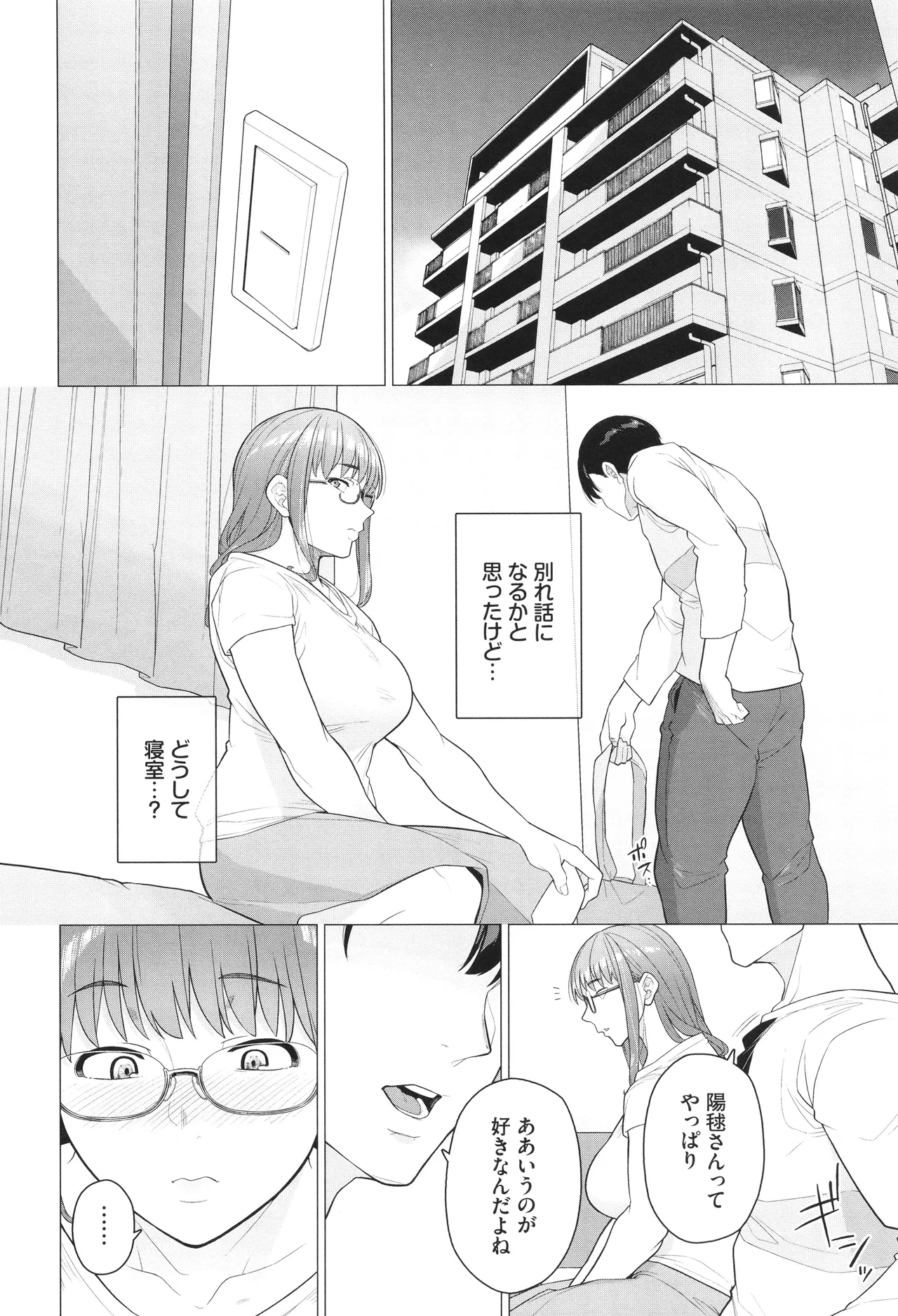 溺れる私、蕩ける私 + イラストカード Page.53