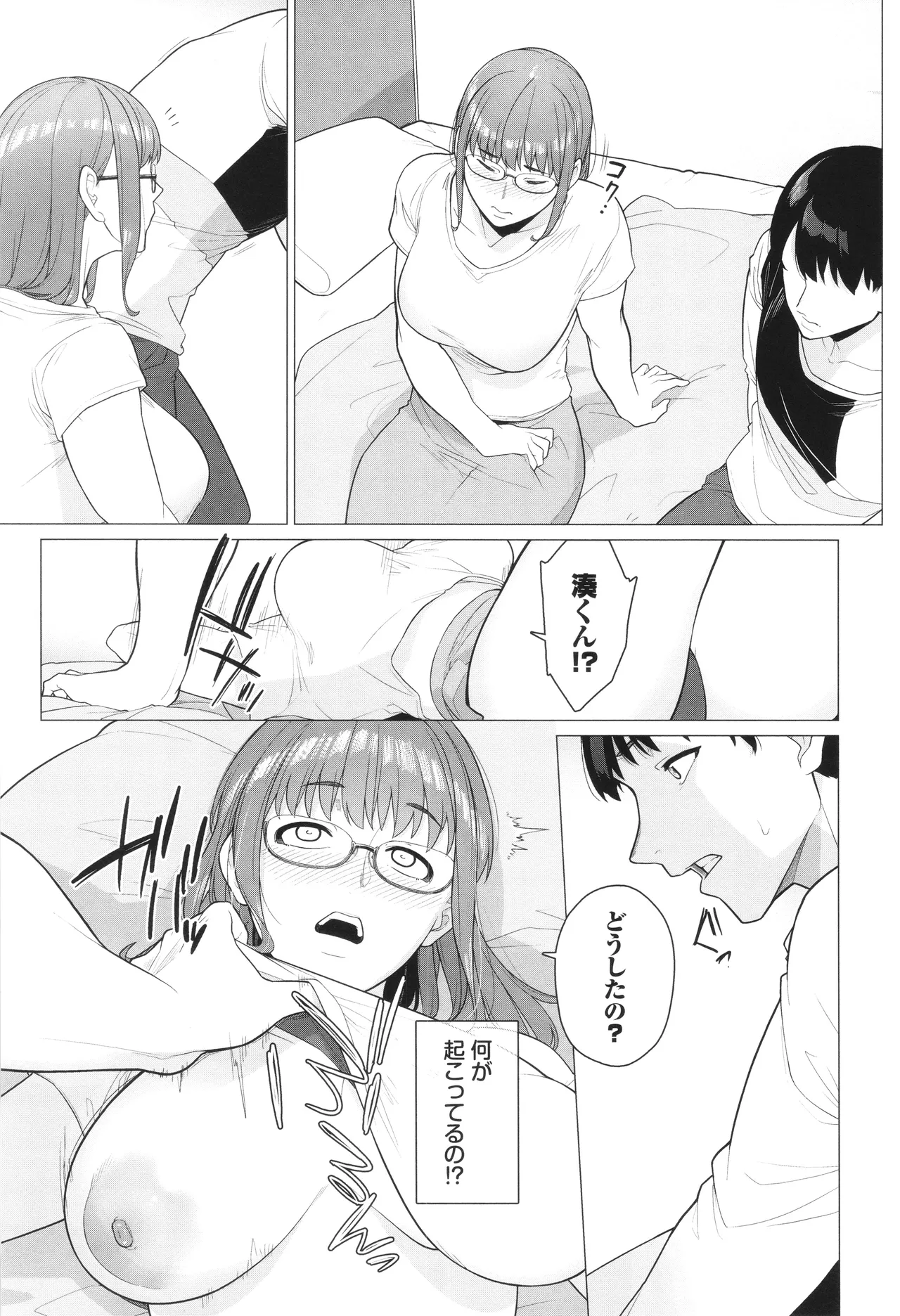 溺れる私、蕩ける私 + イラストカード Page.54