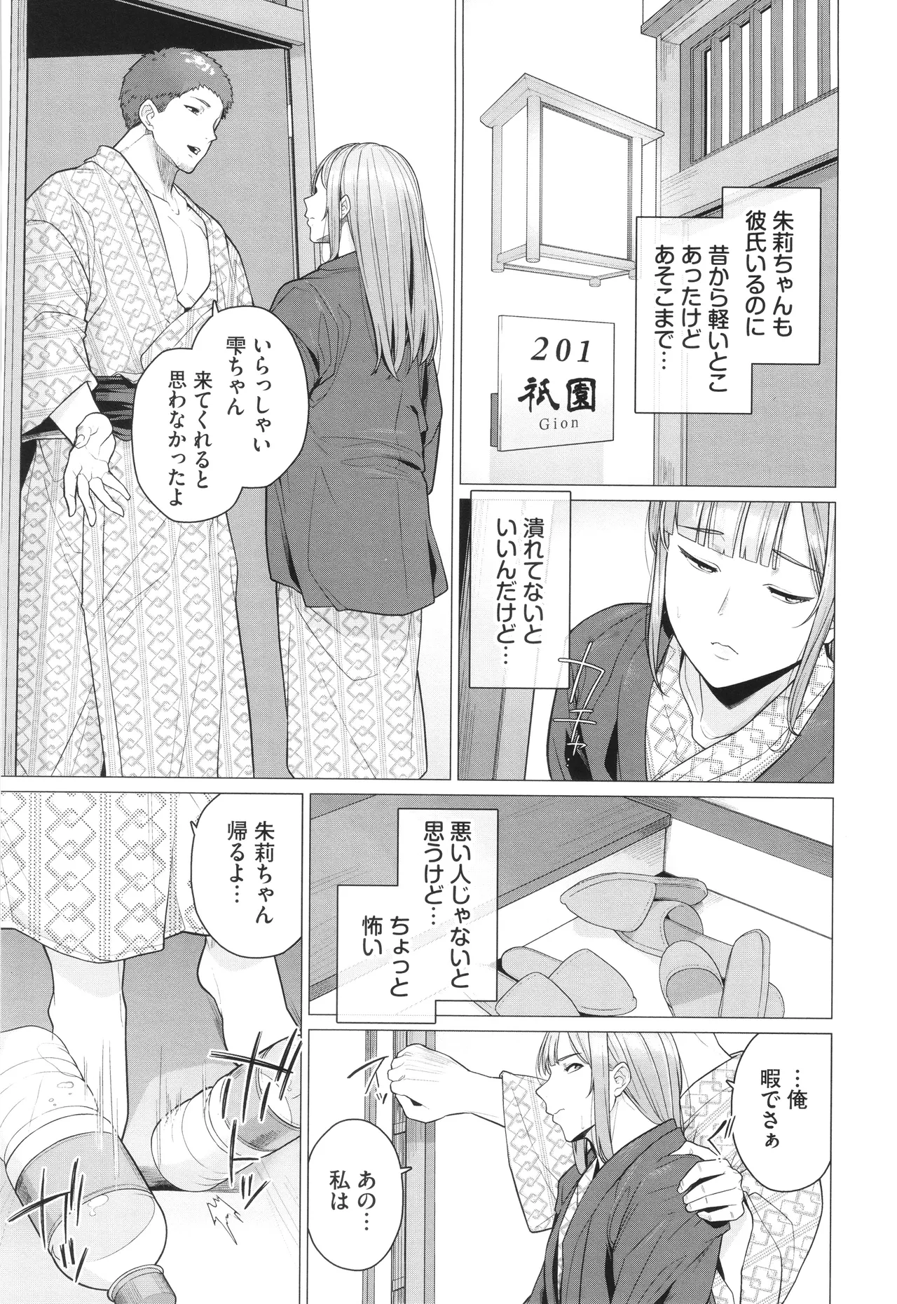 溺れる私、蕩ける私 + イラストカード Page.6
