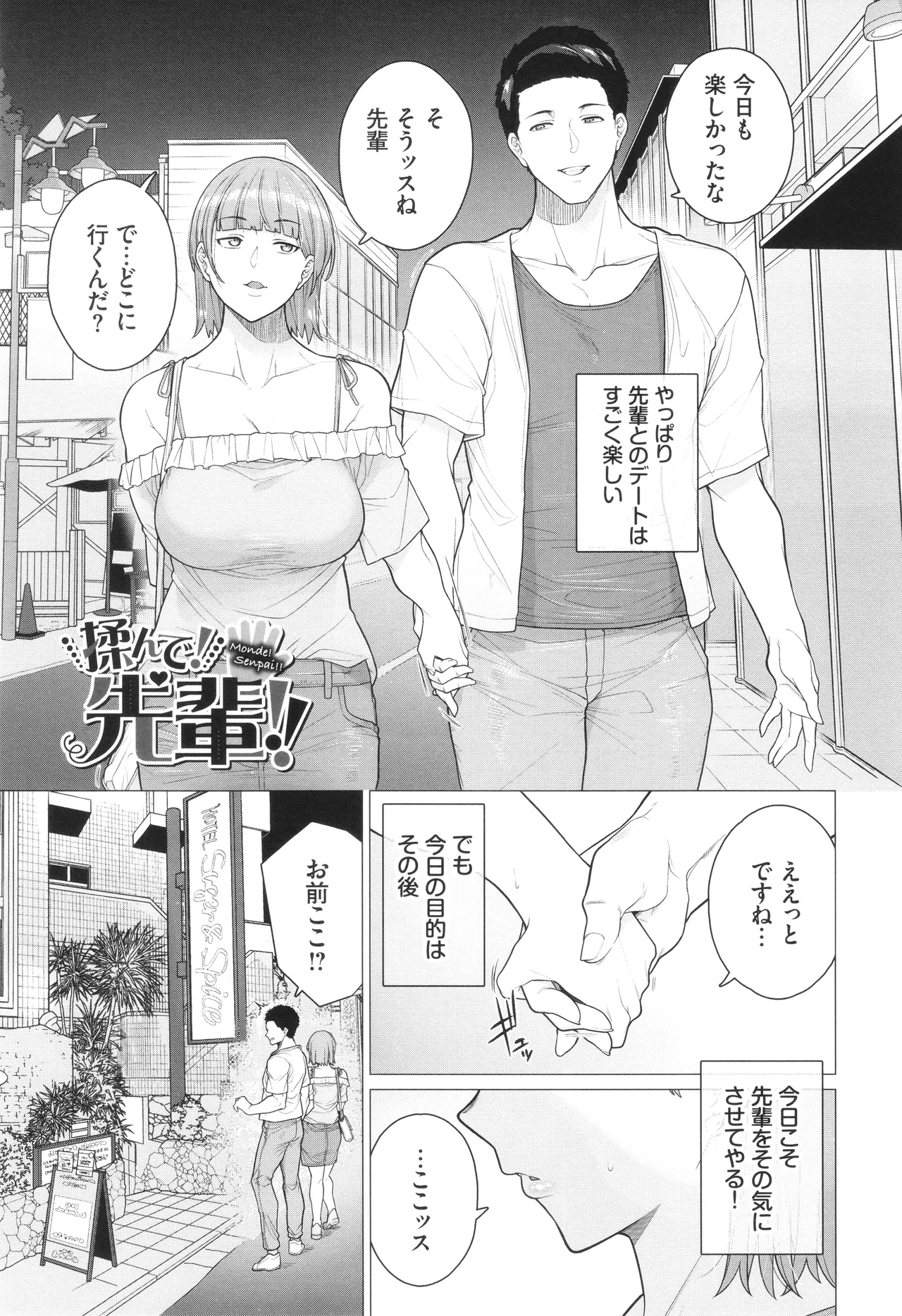溺れる私、蕩ける私 + イラストカード Page.74