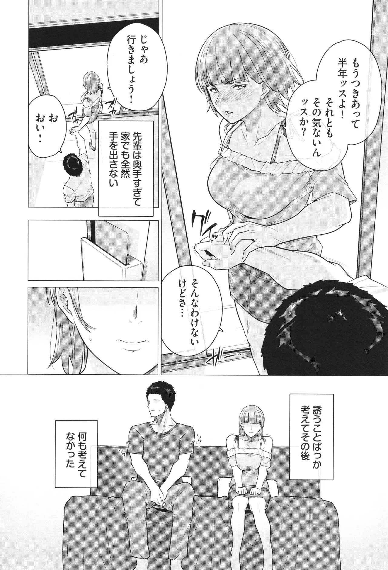 溺れる私、蕩ける私 + イラストカード Page.75