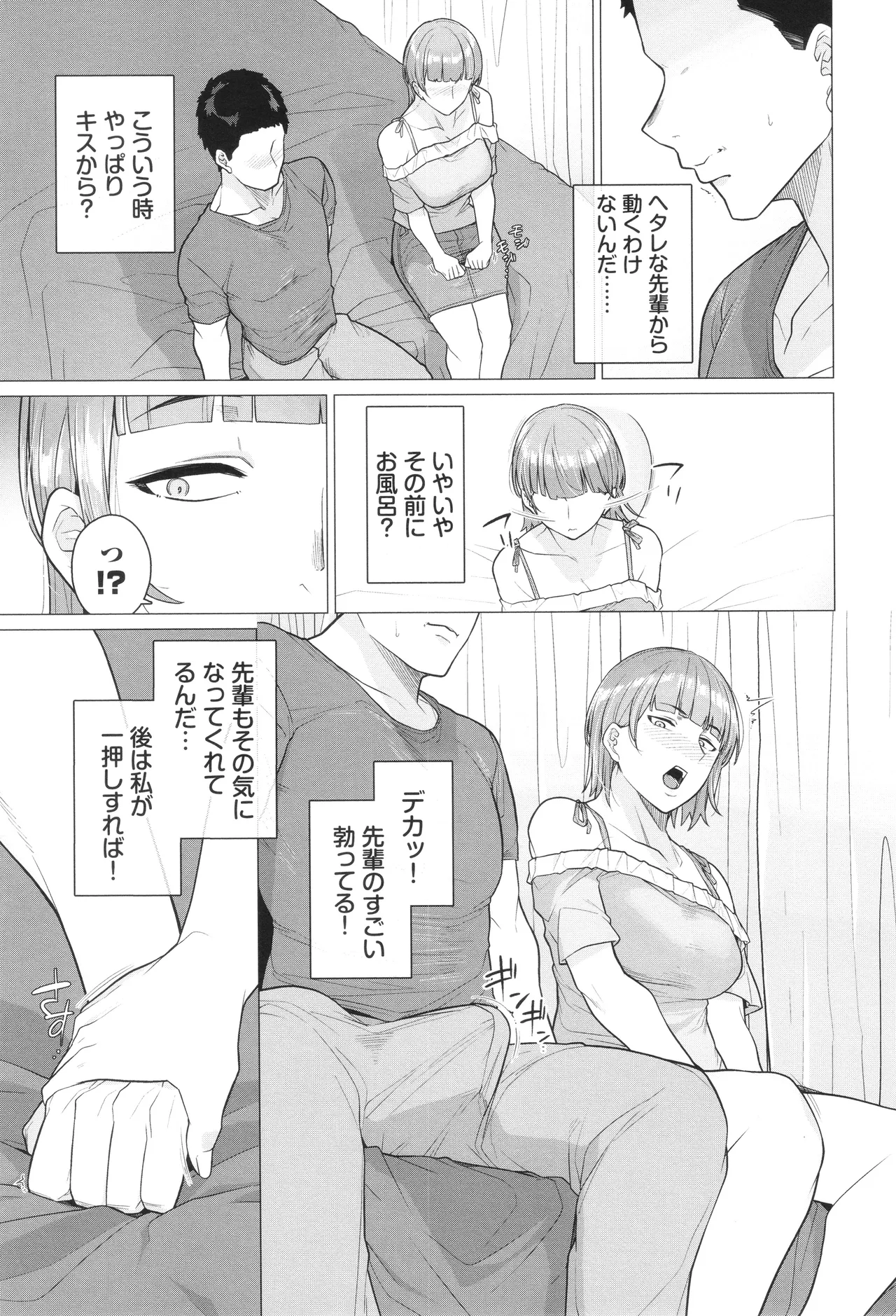溺れる私、蕩ける私 + イラストカード Page.76