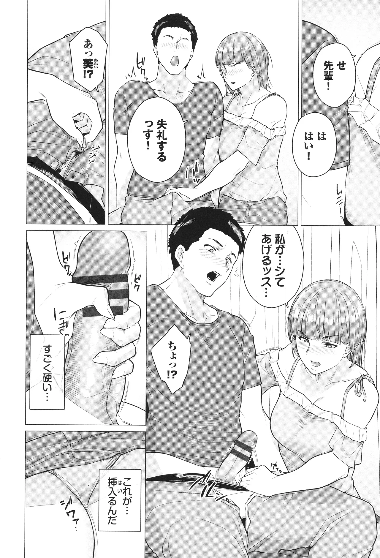 溺れる私、蕩ける私 + イラストカード Page.77