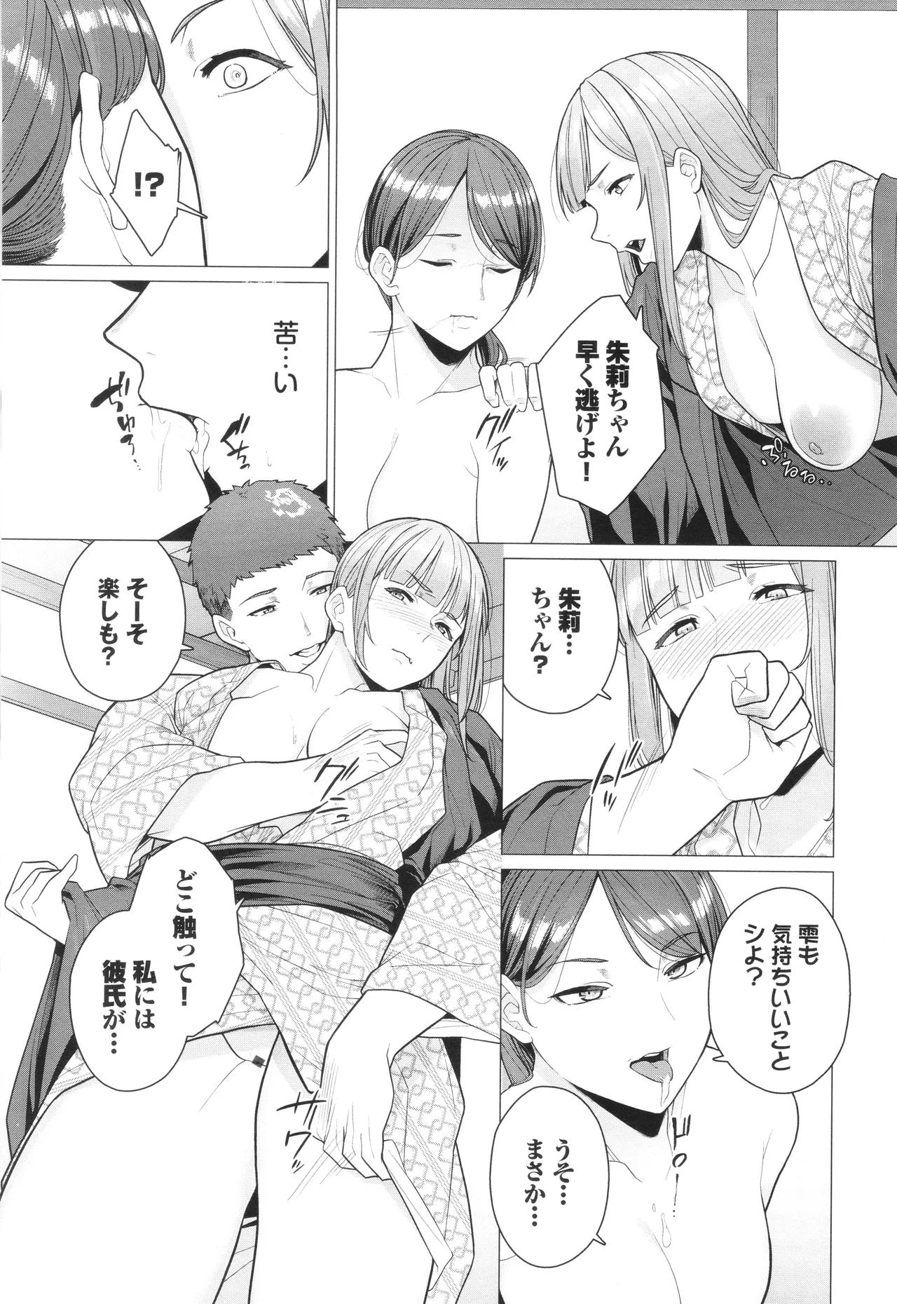 溺れる私、蕩ける私 + イラストカード Page.8