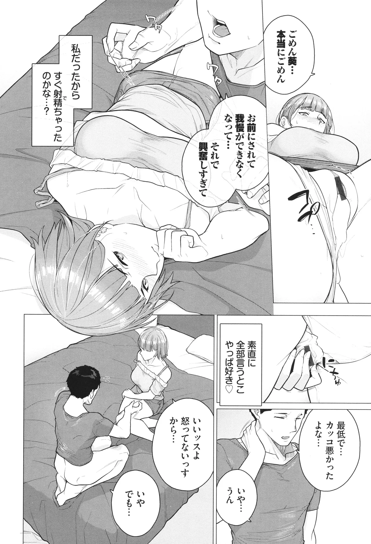 溺れる私、蕩ける私 + イラストカード Page.81