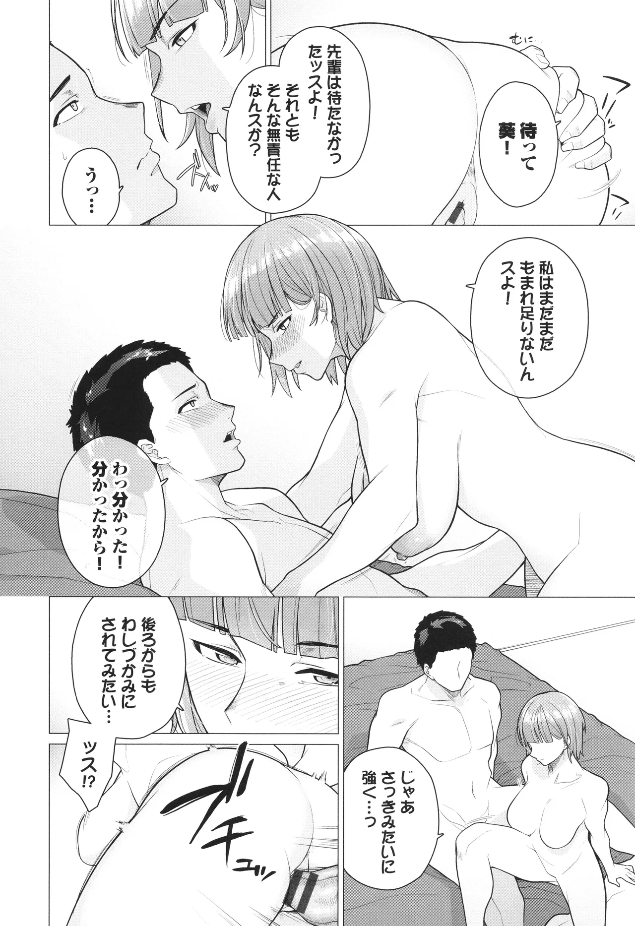 溺れる私、蕩ける私 + イラストカード Page.89