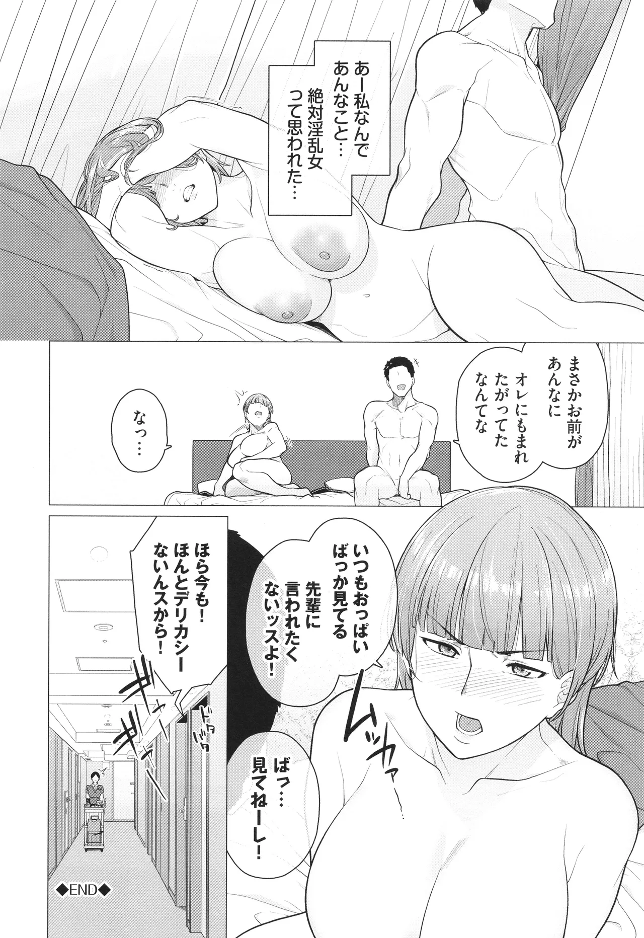 溺れる私、蕩ける私 + イラストカード Page.93