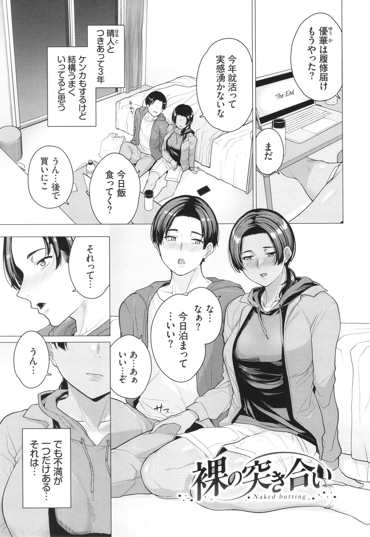 溺れる私、蕩ける私 + イラストカード Page.94