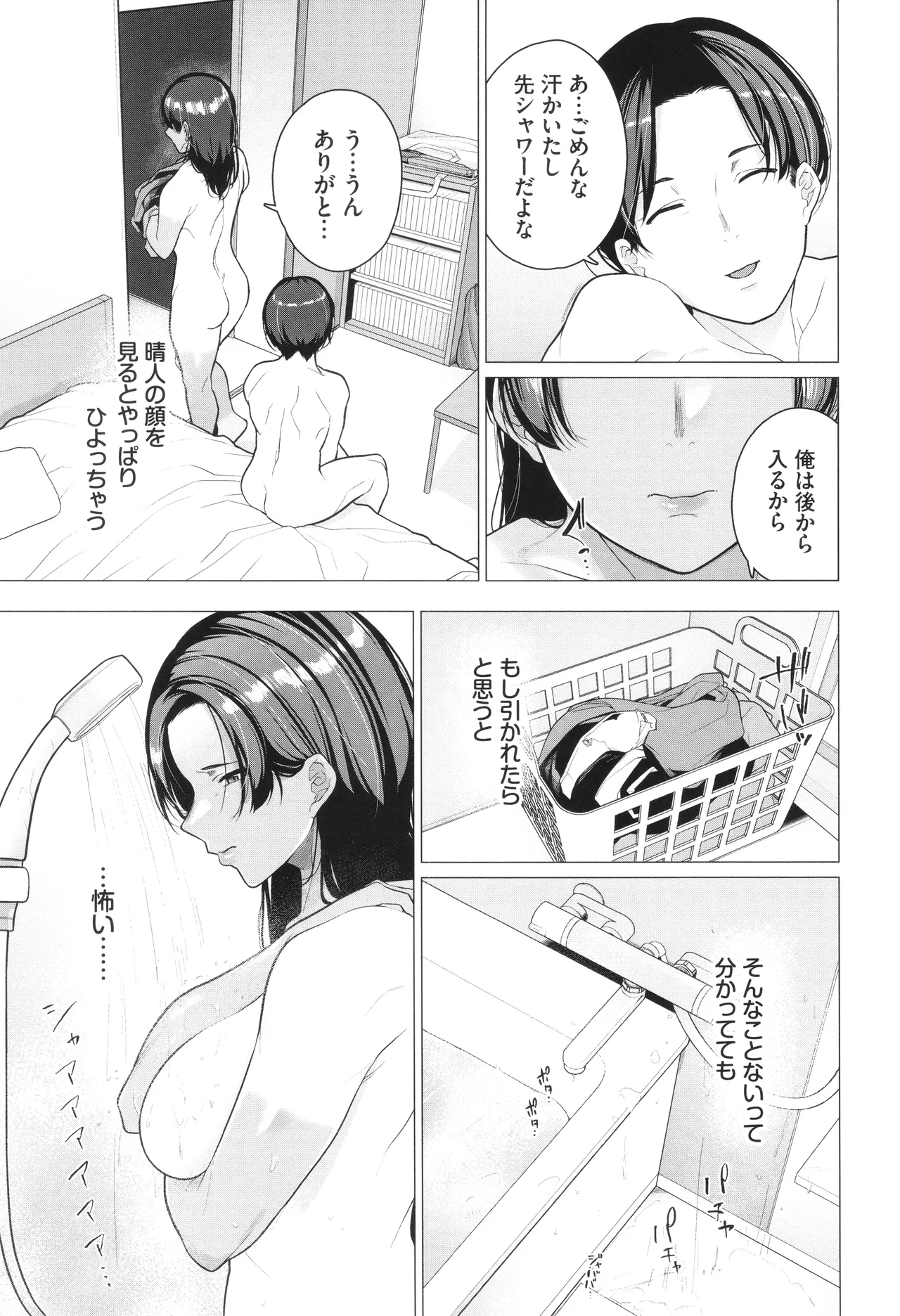 溺れる私、蕩ける私 + イラストカード Page.98
