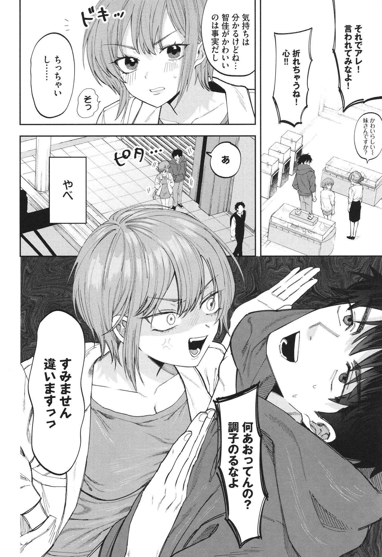 やさしいひと + イラストカード Page.119