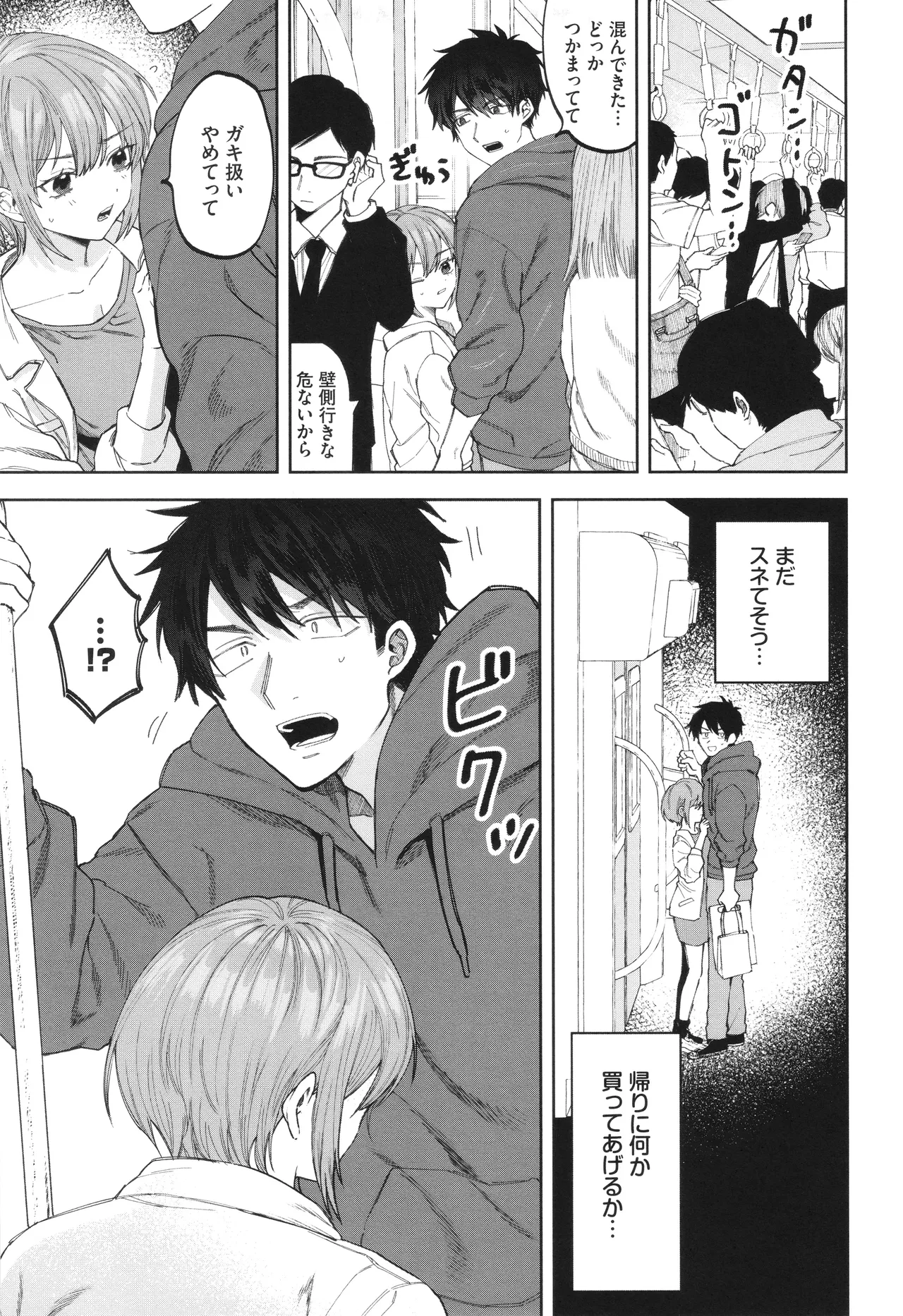 やさしいひと + イラストカード Page.120