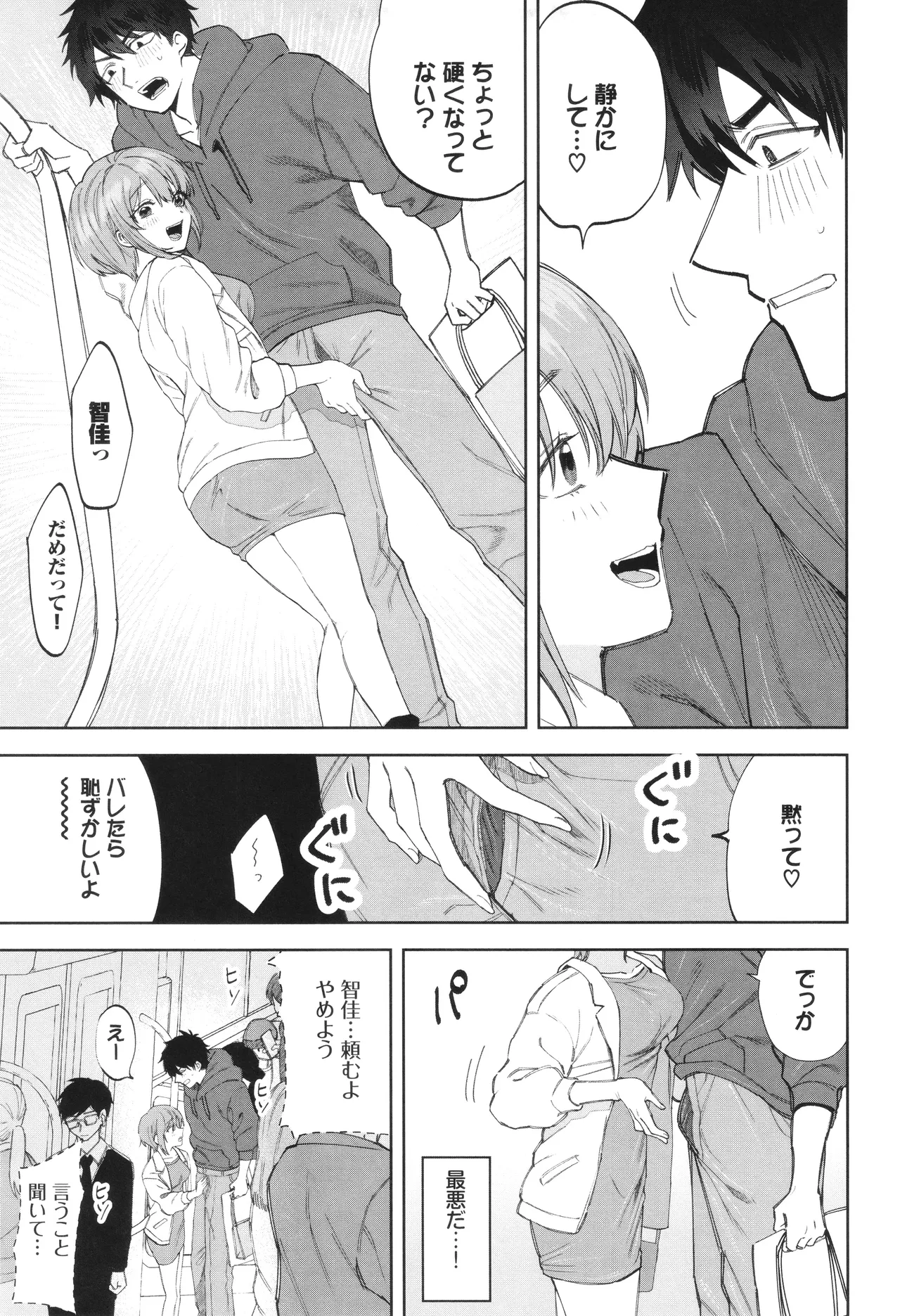 やさしいひと + イラストカード Page.122