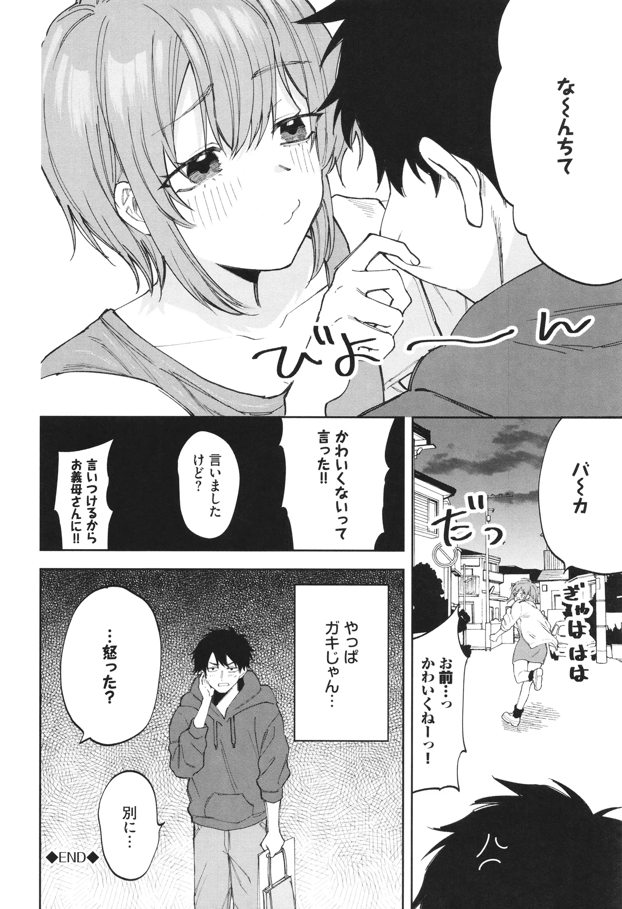 やさしいひと + イラストカード Page.137
