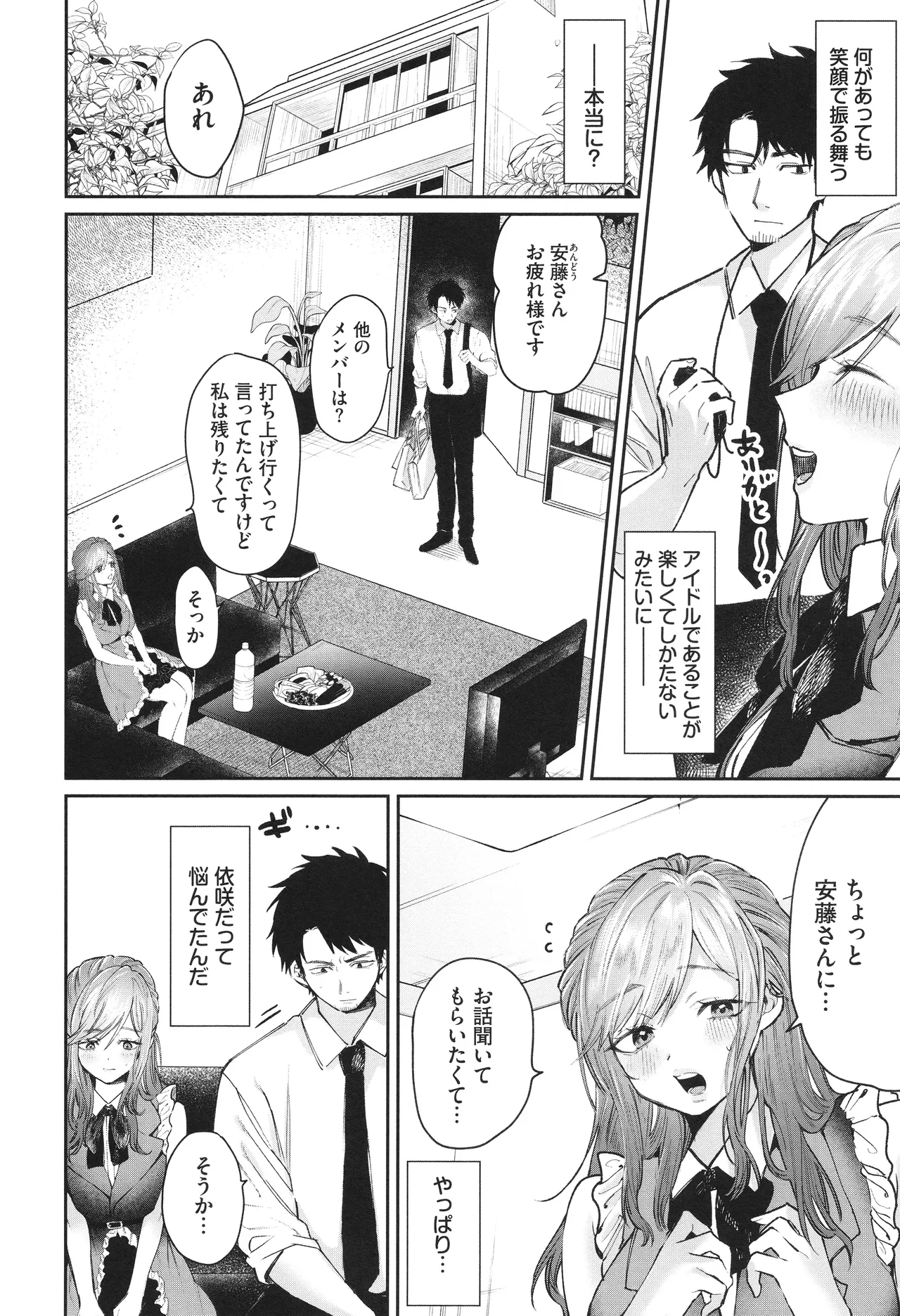 やさしいひと + イラストカード Page.139