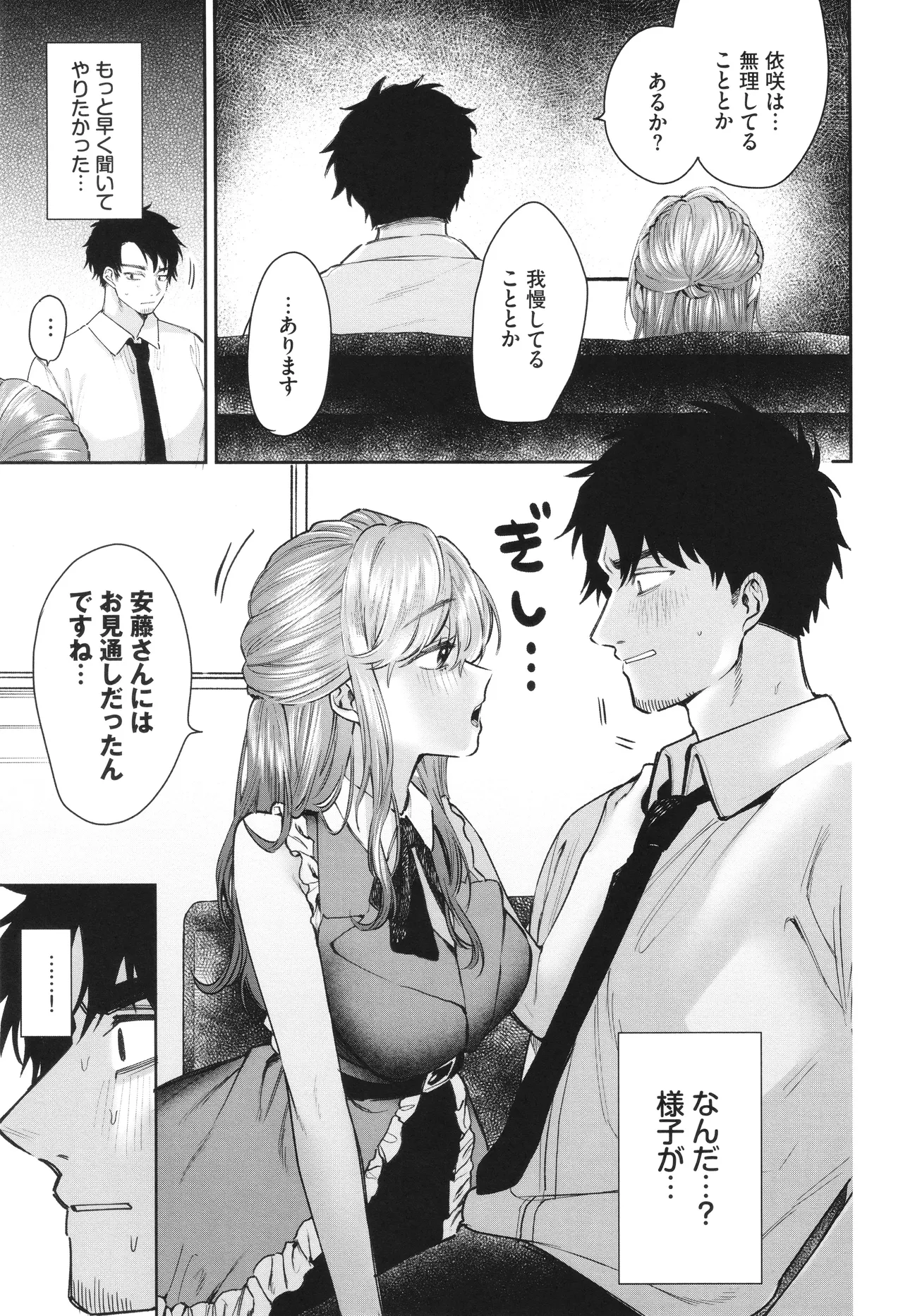 やさしいひと + イラストカード Page.140