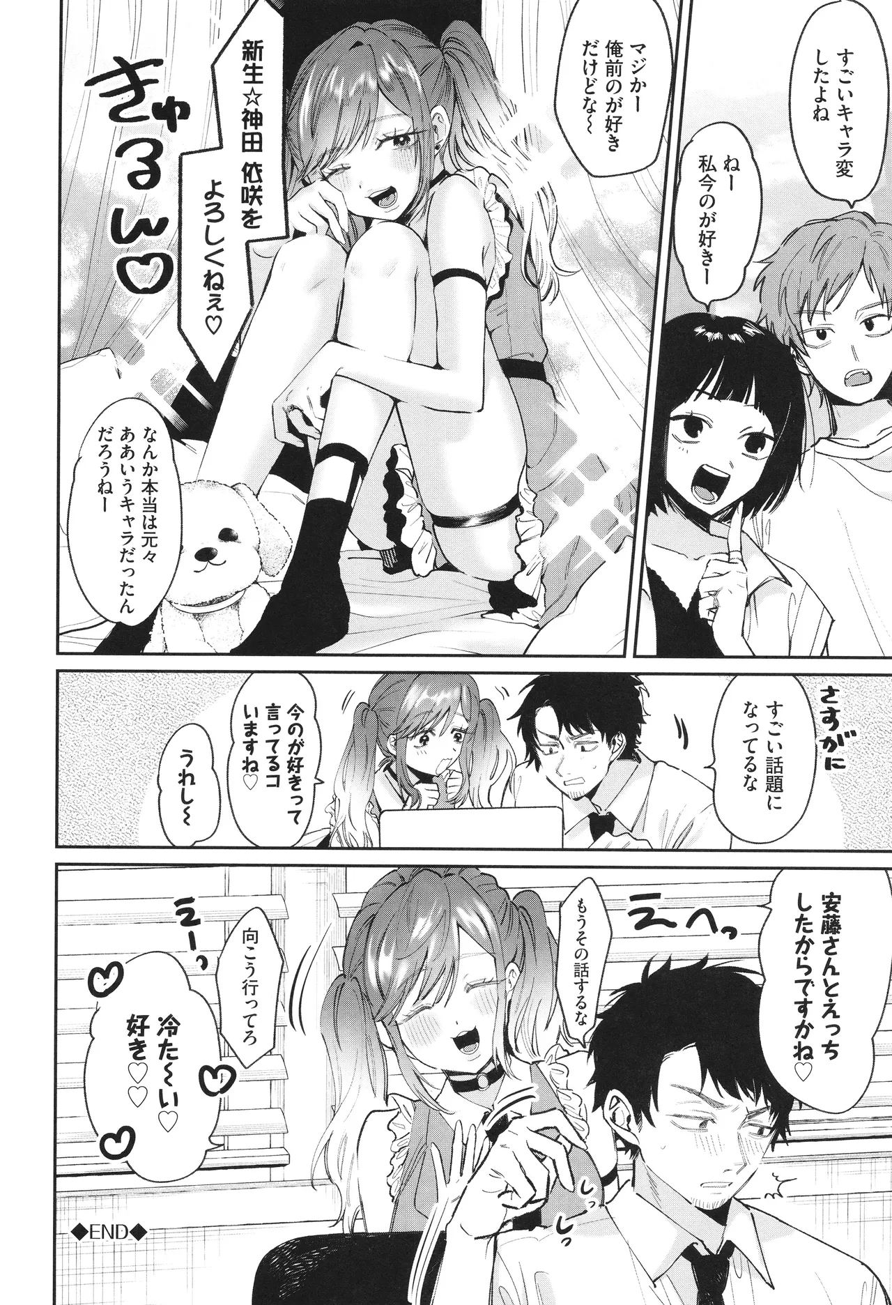 やさしいひと + イラストカード Page.157