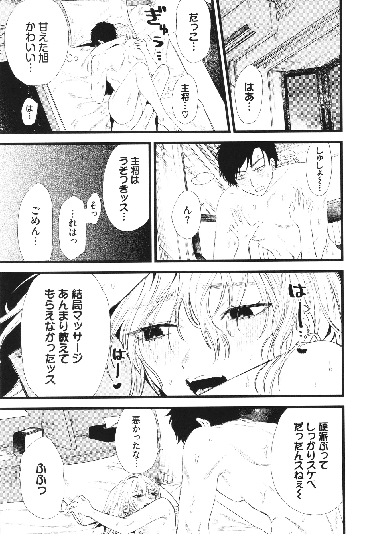 やさしいひと + イラストカード Page.176