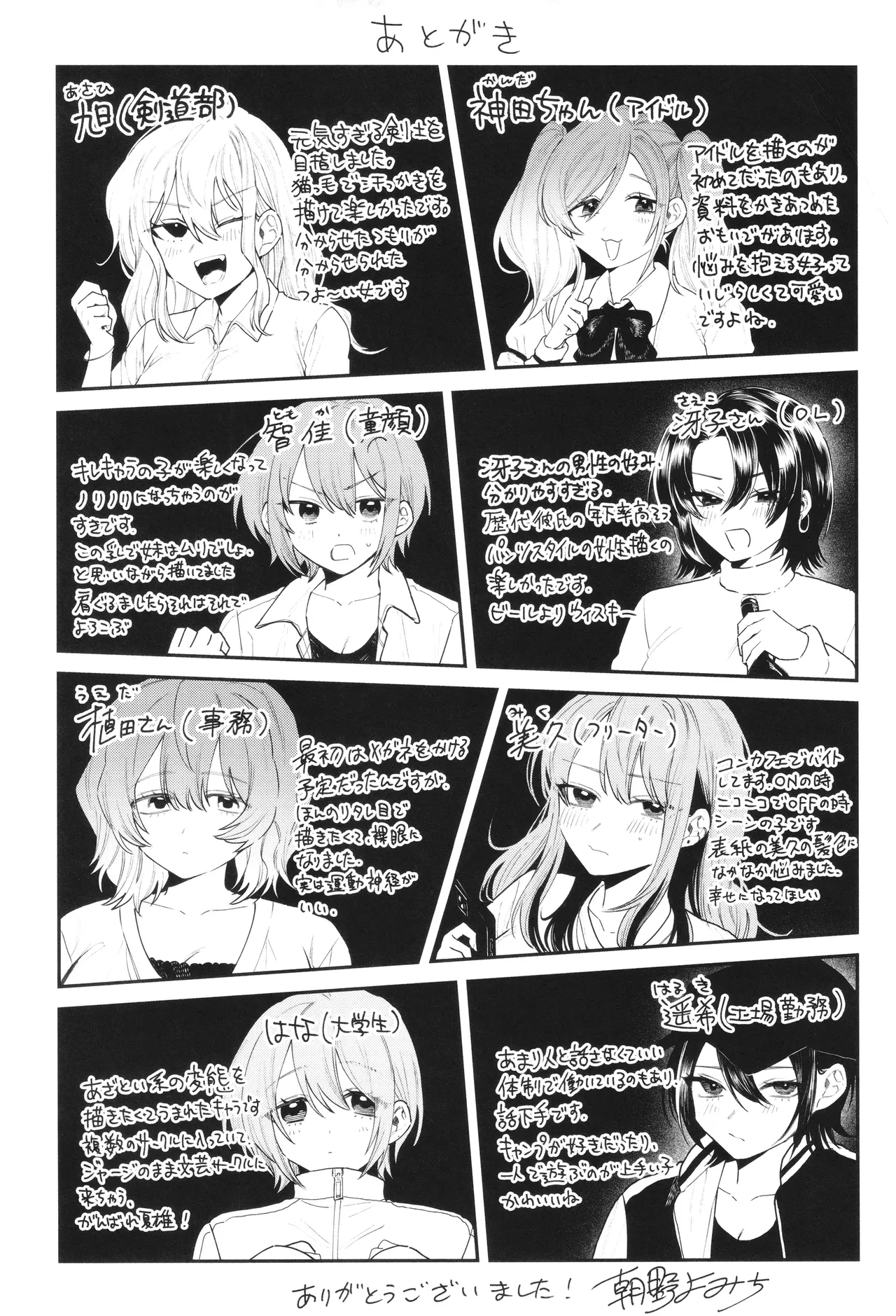 やさしいひと + イラストカード Page.178