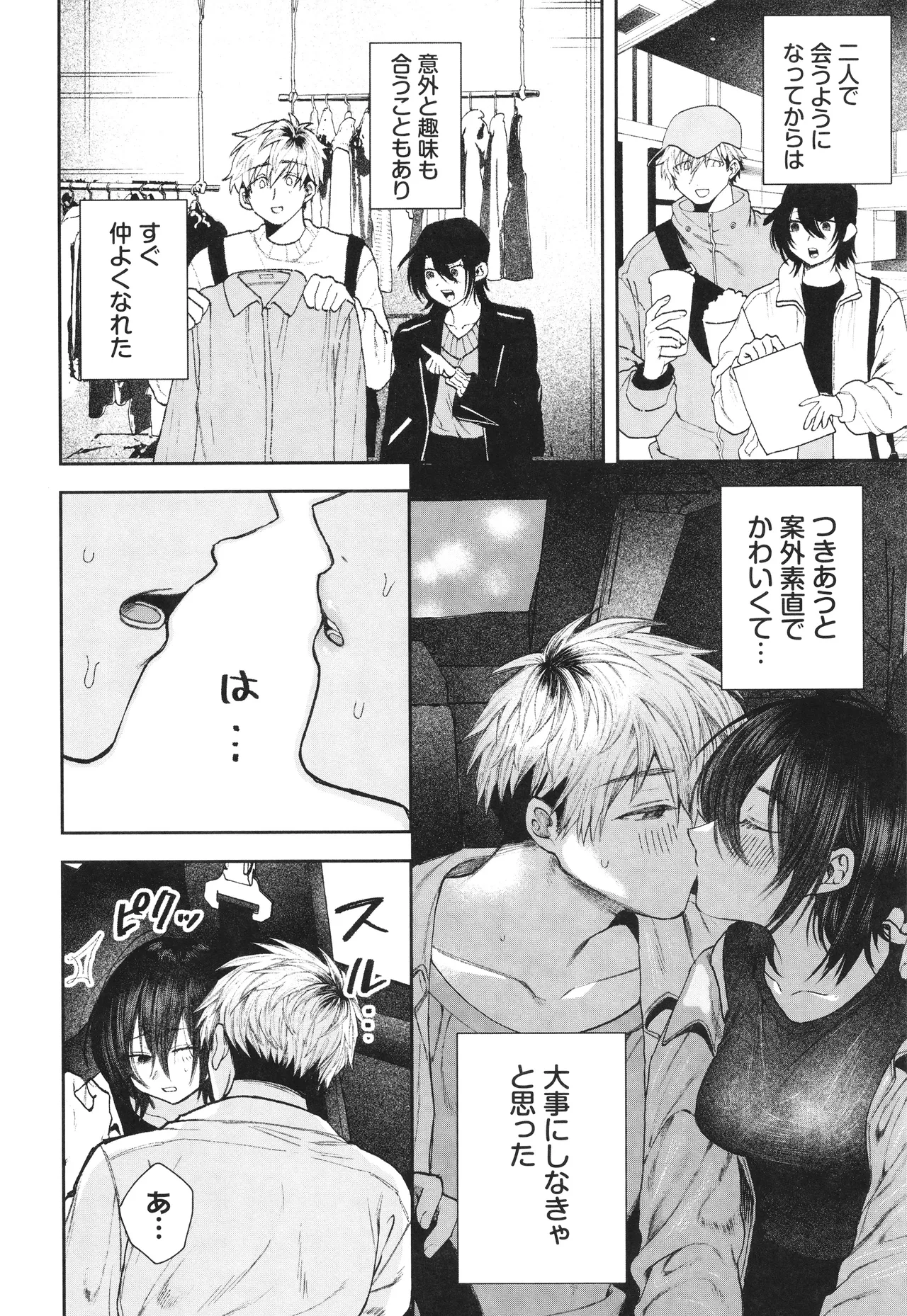 やさしいひと + イラストカード Page.25