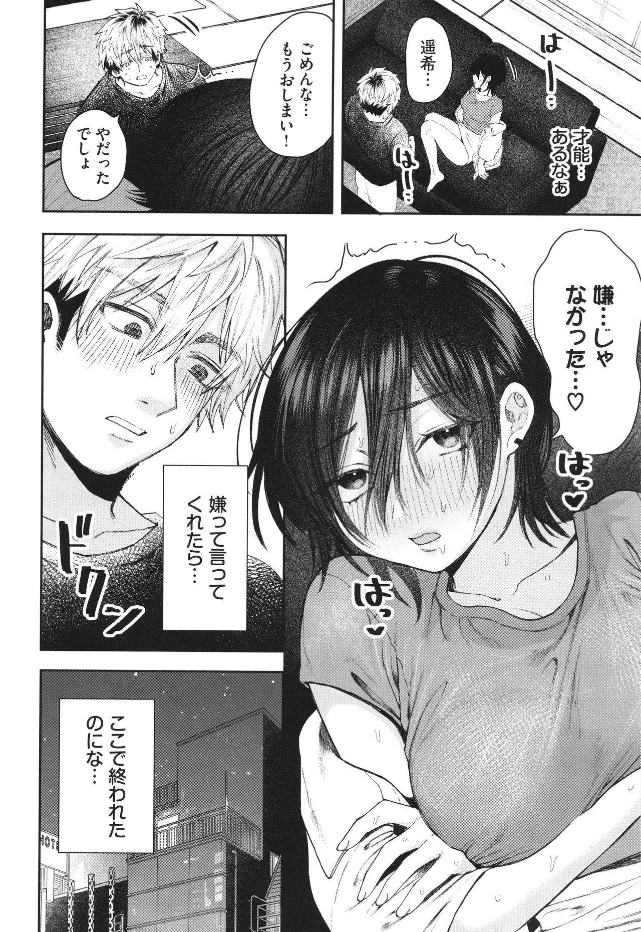 やさしいひと + イラストカード Page.31