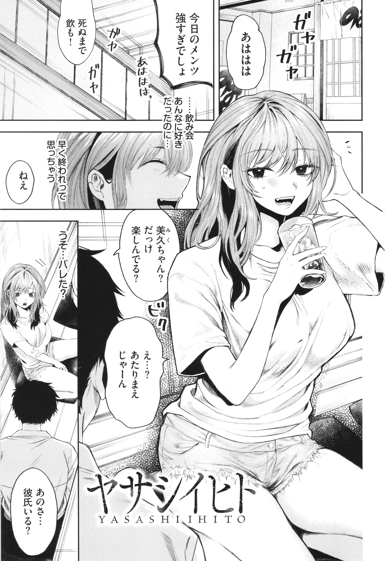 やさしいひと + イラストカード Page.4